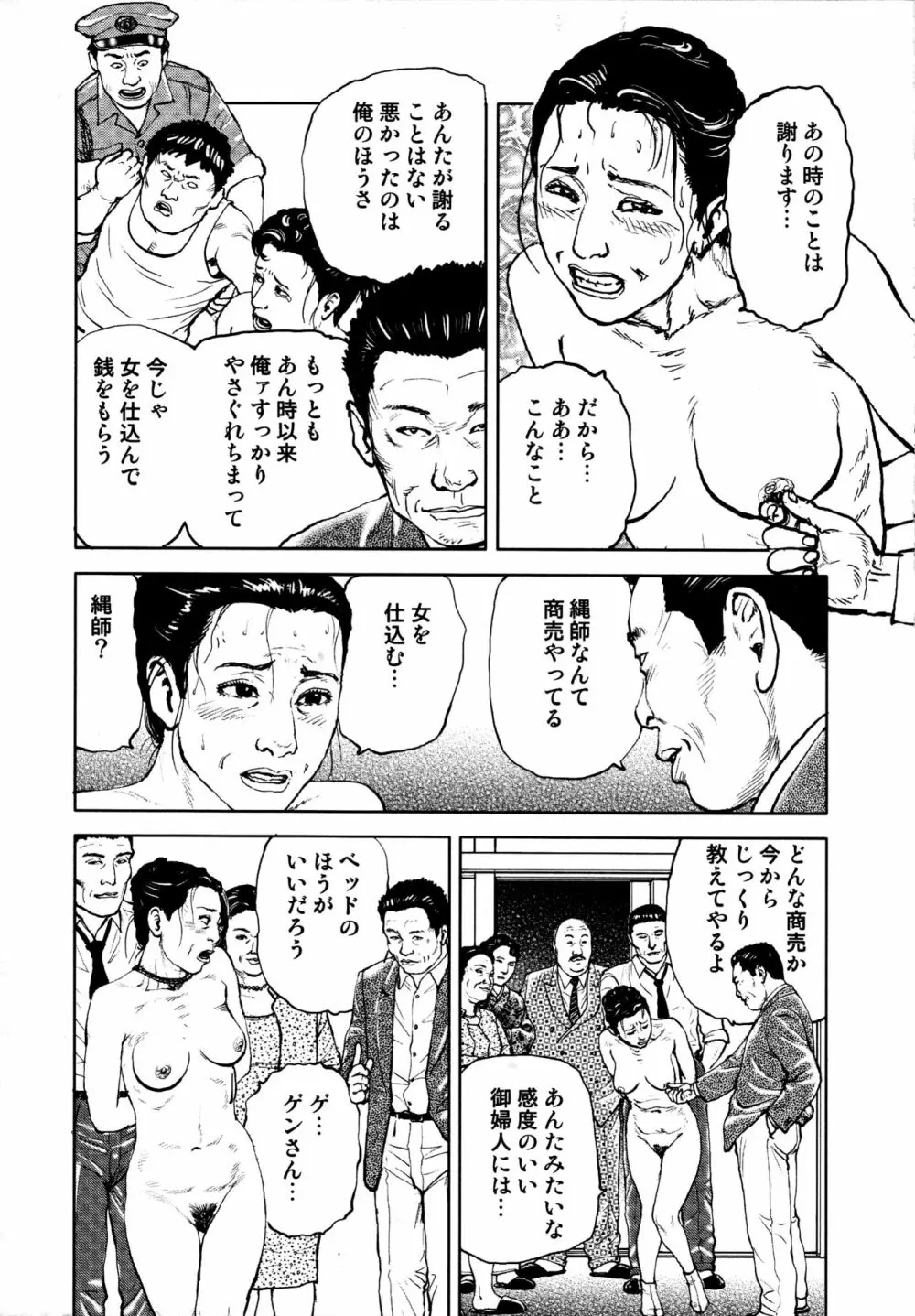 花と蛇 第四集 Page.231