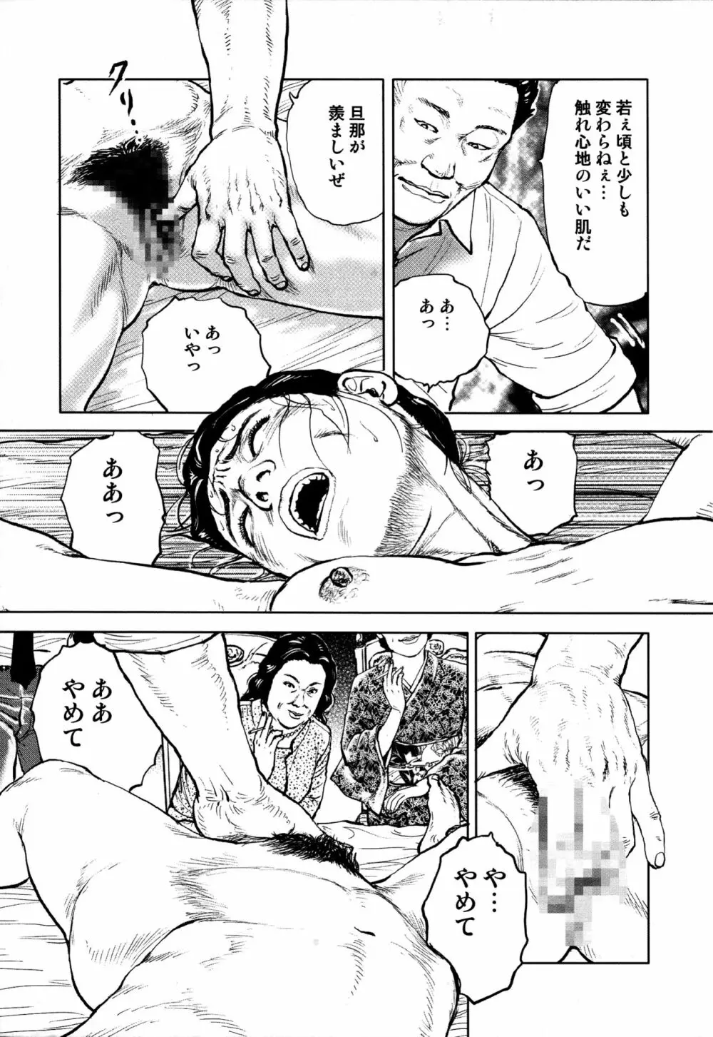 花と蛇 第四集 Page.233