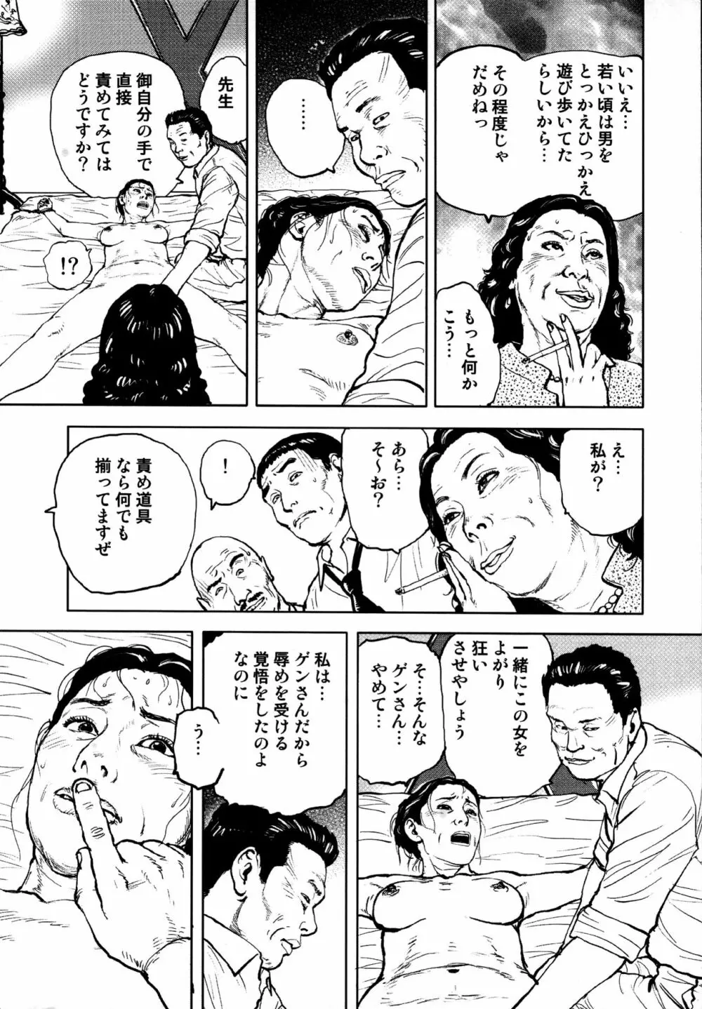 花と蛇 第四集 Page.236