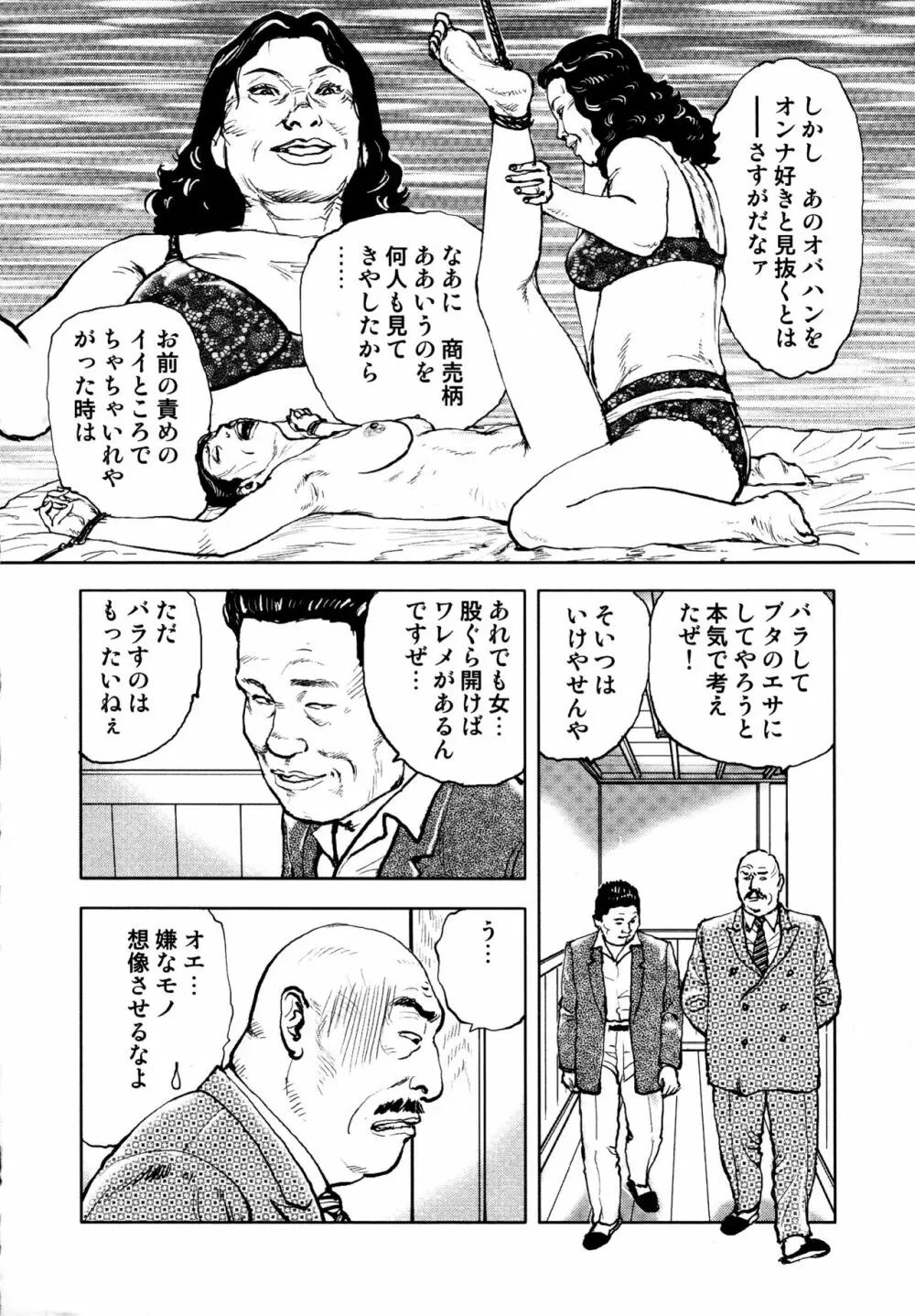 花と蛇 第四集 Page.246