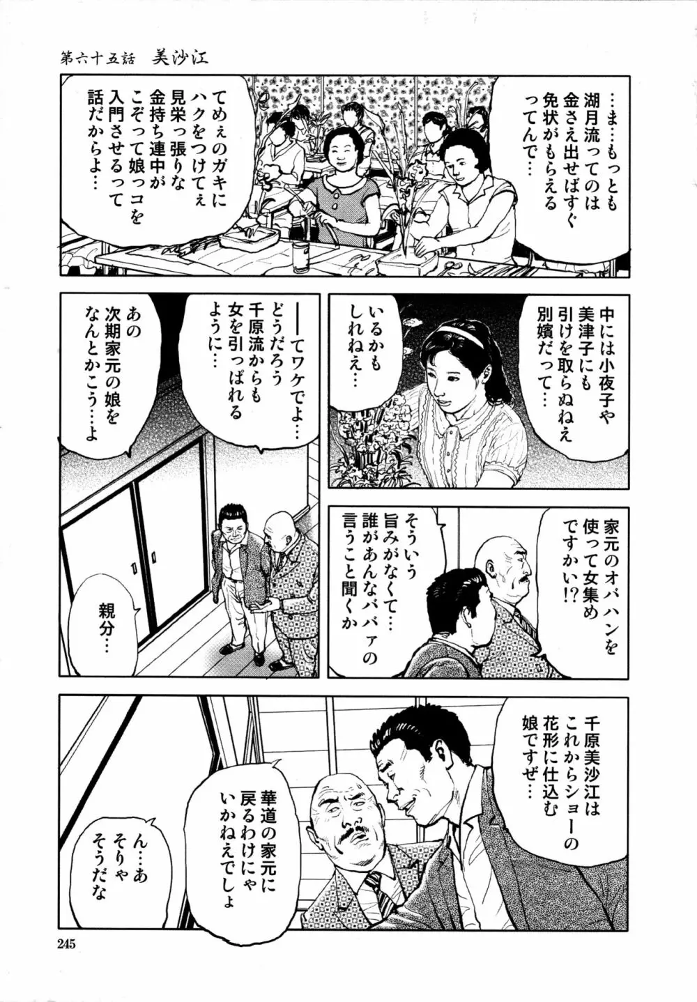 花と蛇 第四集 Page.247