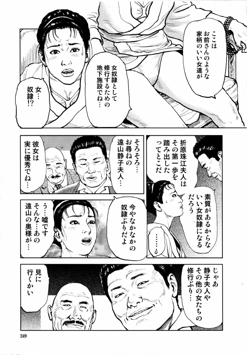 花と蛇 第四集 Page.251