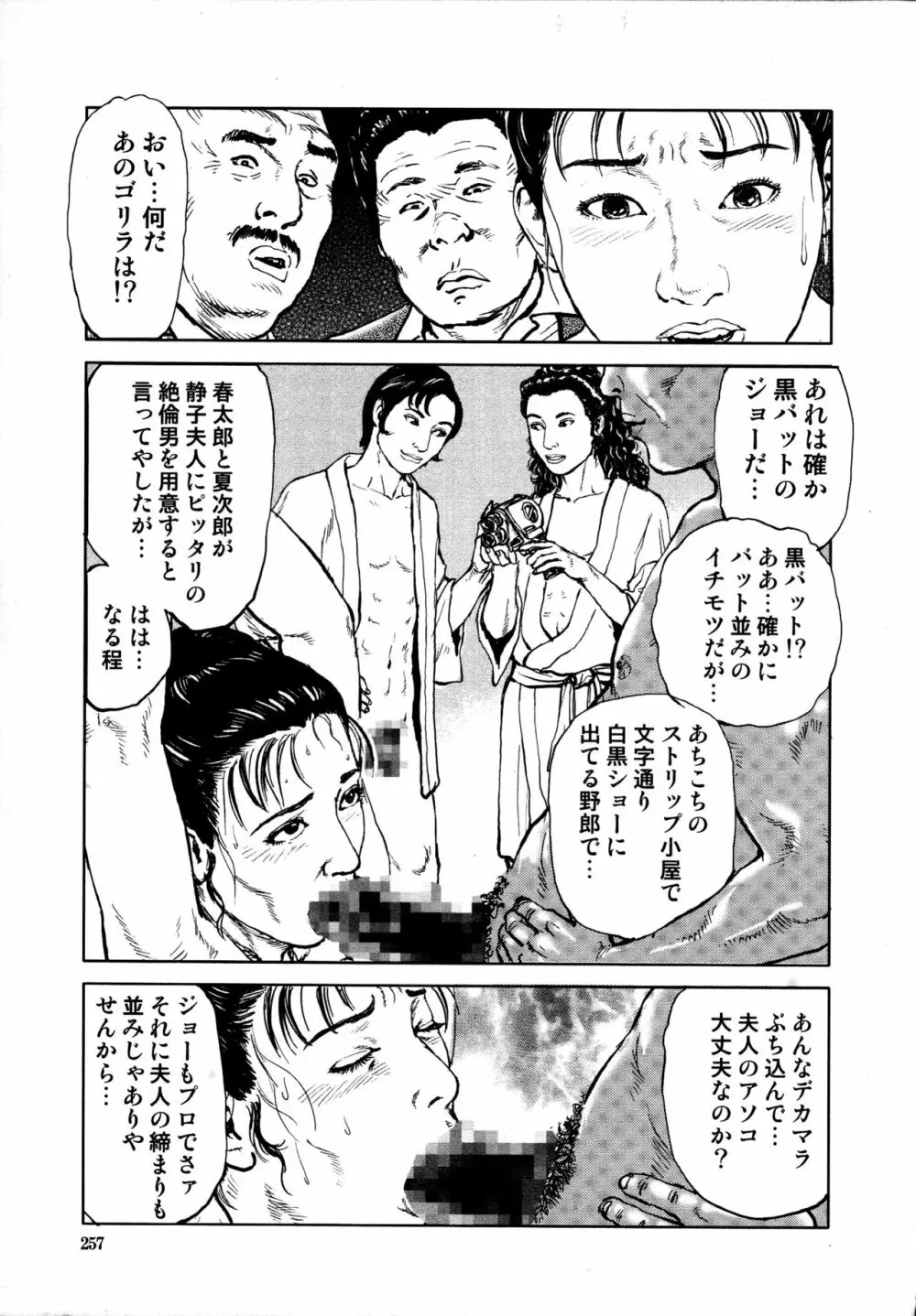 花と蛇 第四集 Page.259