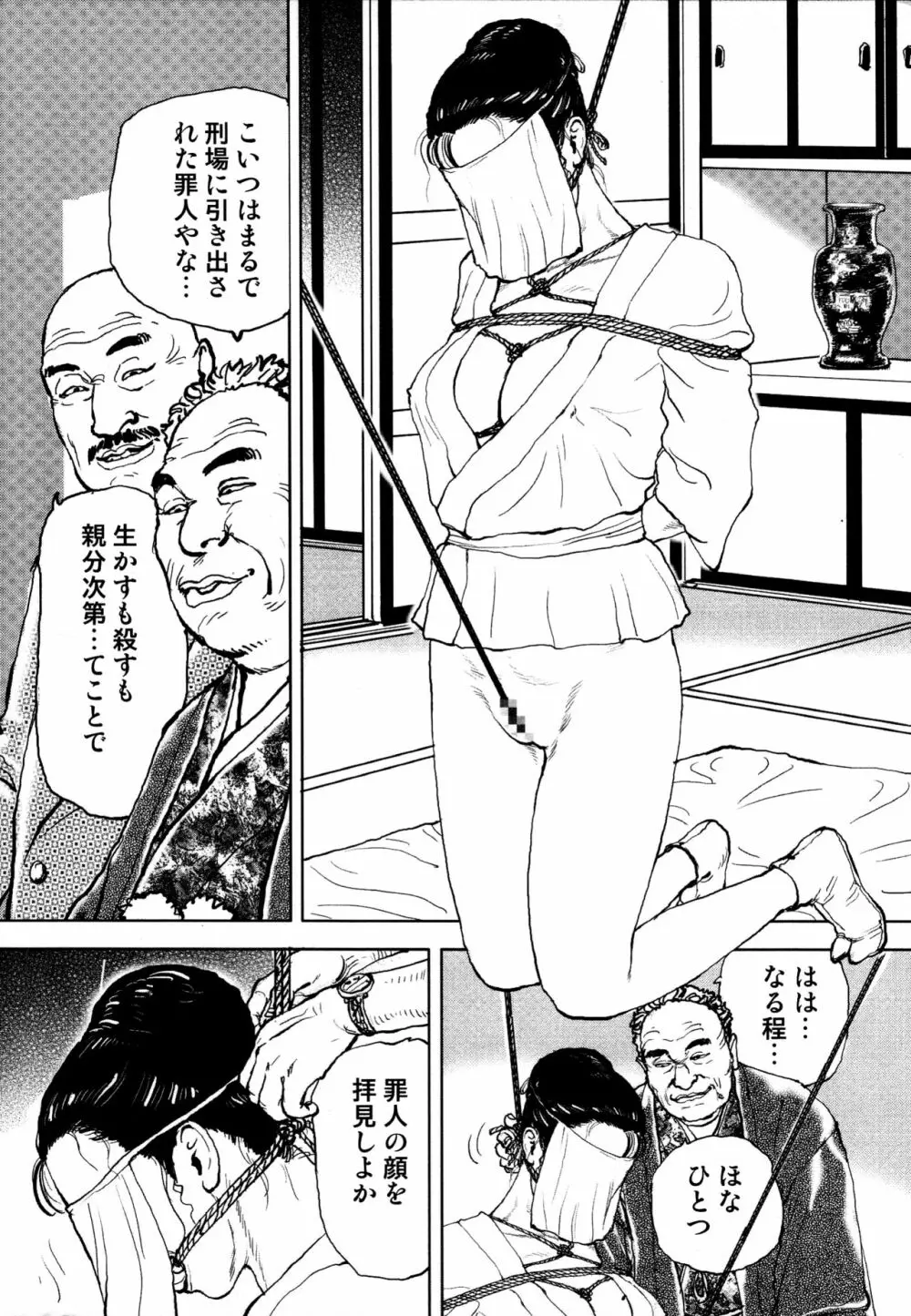 花と蛇 第四集 Page.280