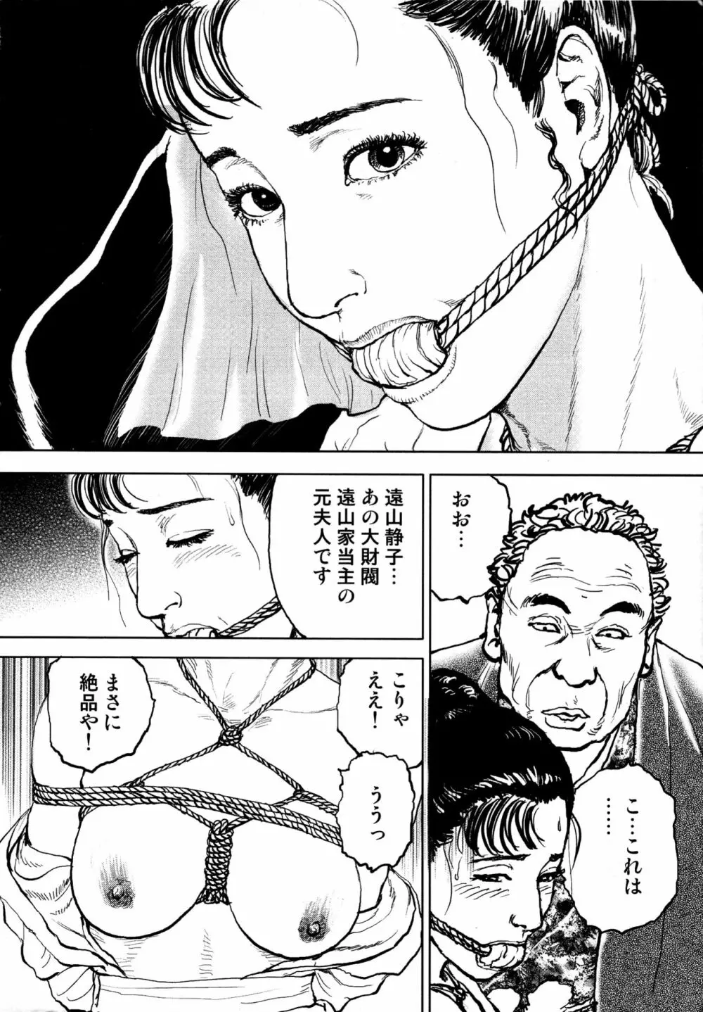 花と蛇 第四集 Page.281