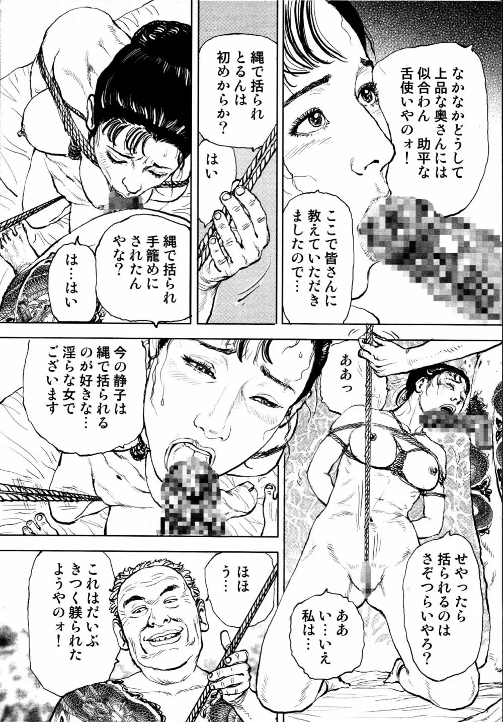 花と蛇 第四集 Page.285