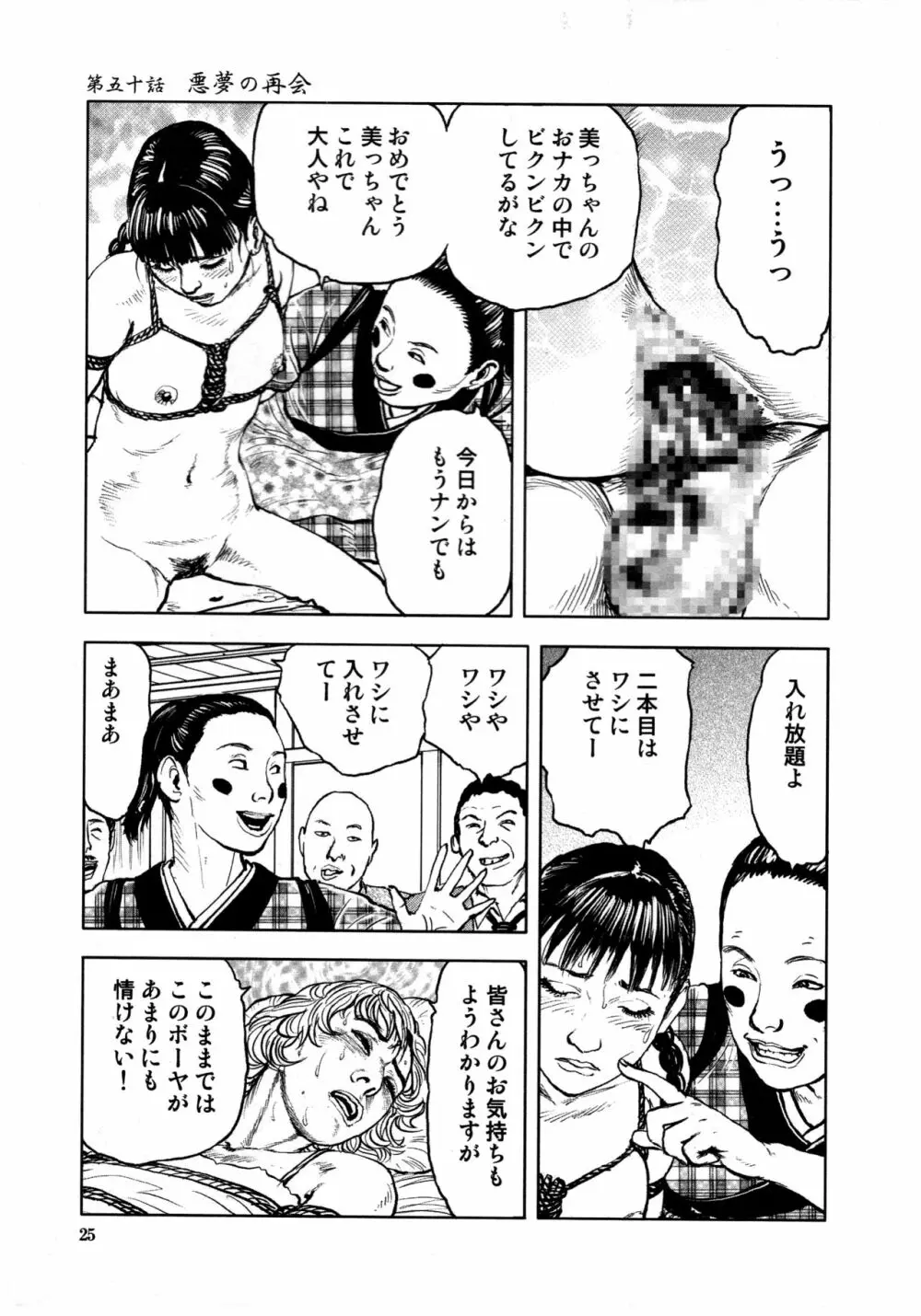 花と蛇 第四集 Page.29