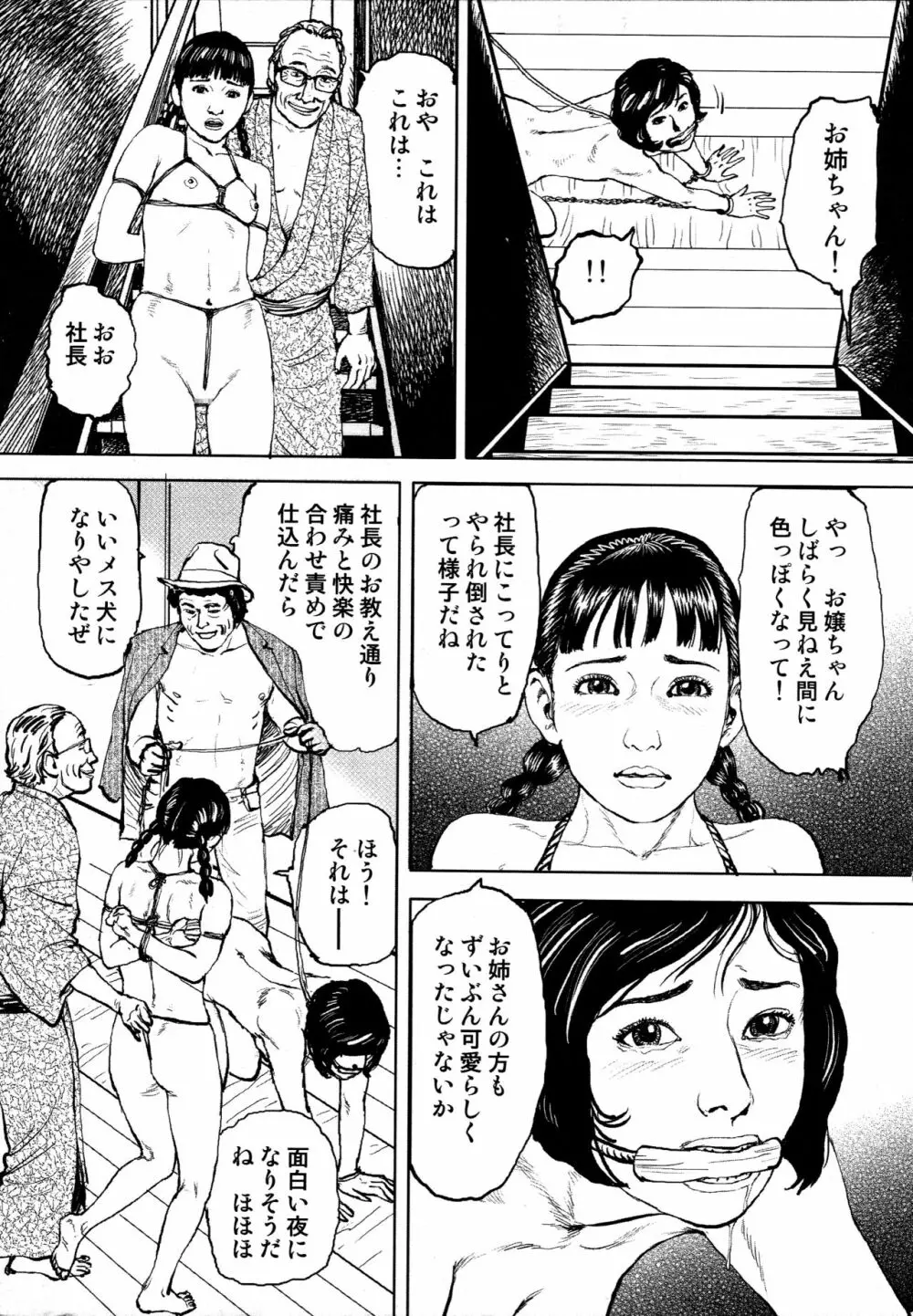 花と蛇 第四集 Page.292