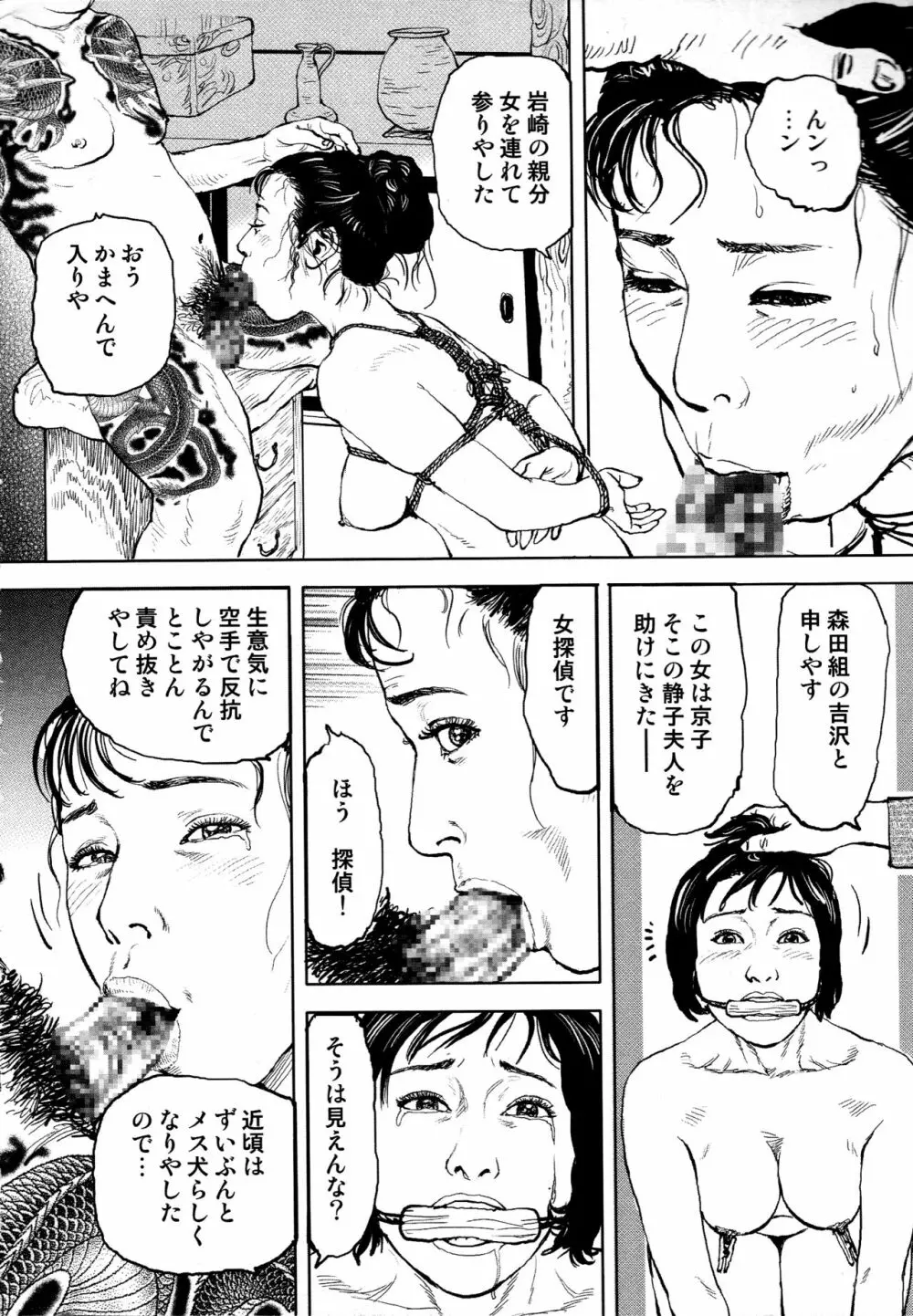 花と蛇 第四集 Page.293