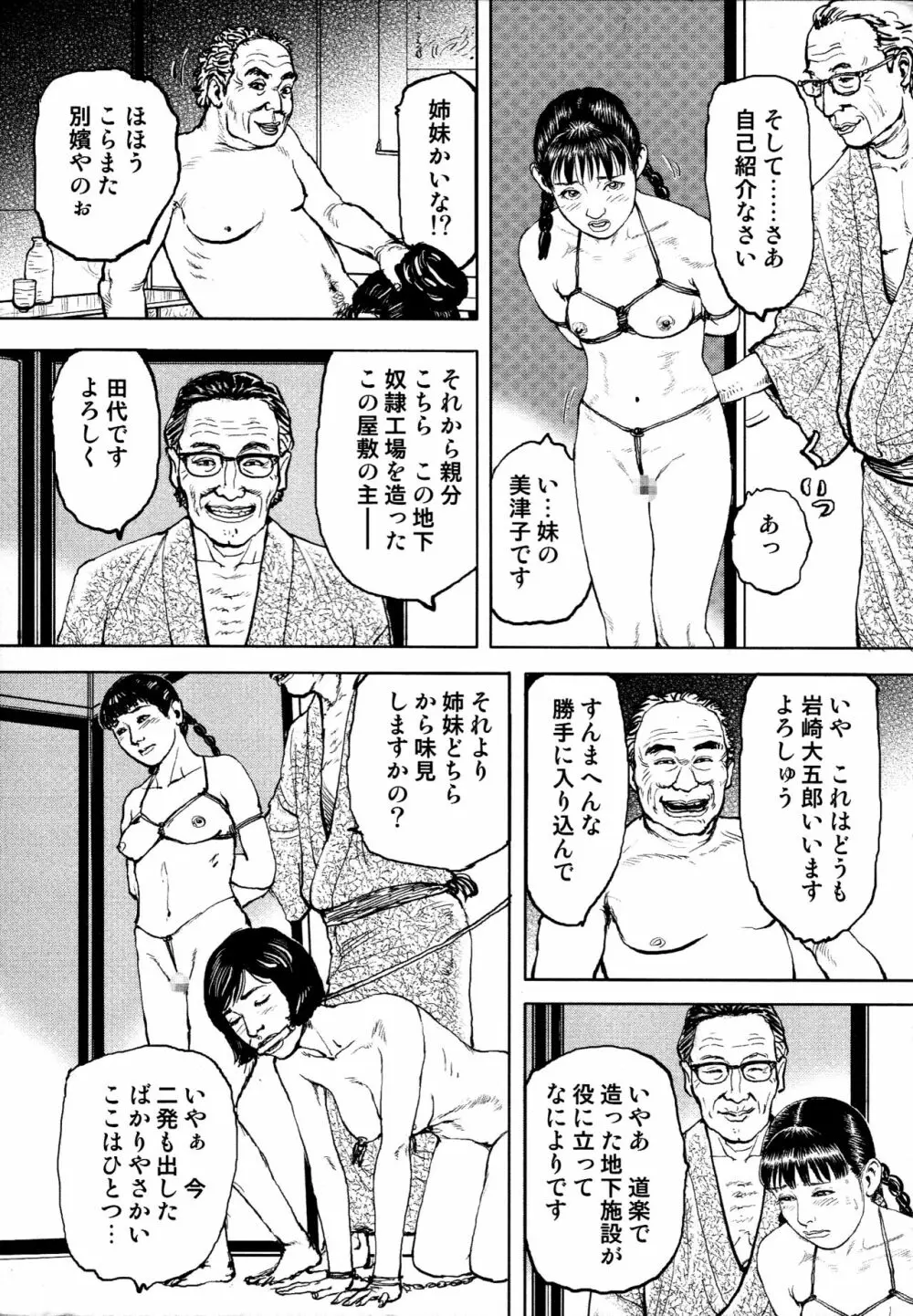 花と蛇 第四集 Page.294