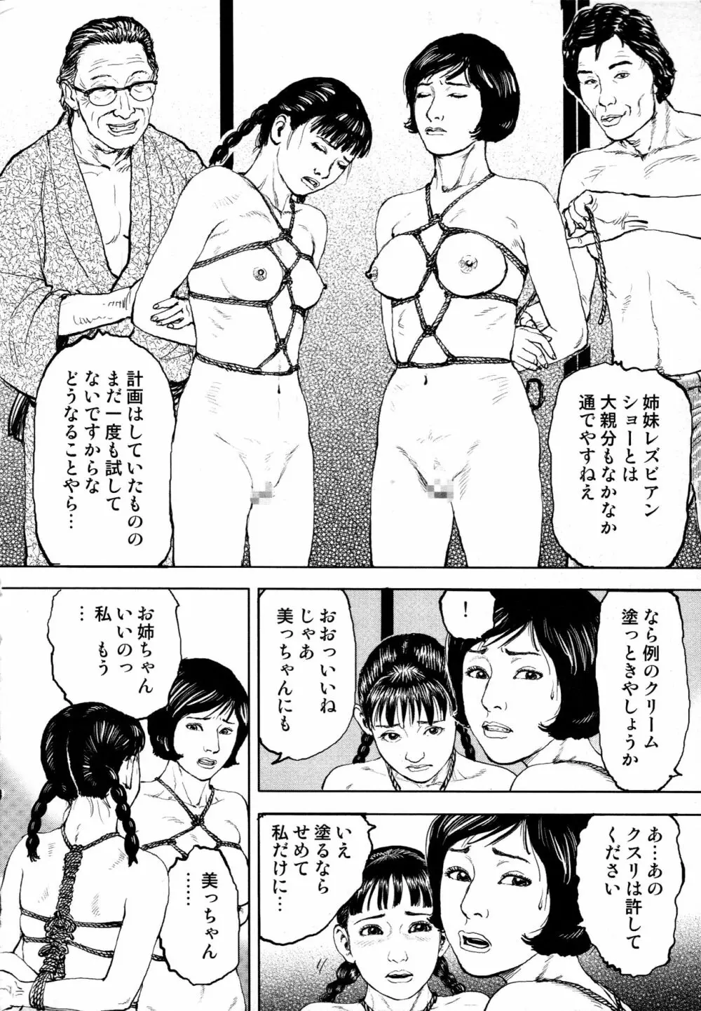 花と蛇 第四集 Page.295