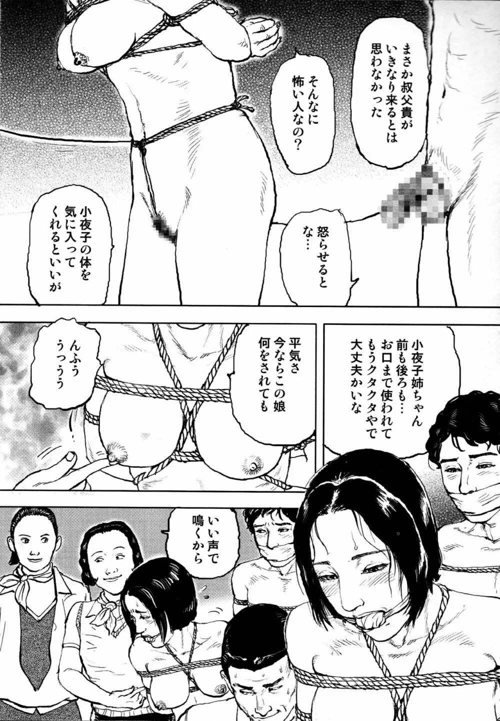 花と蛇 第四集 Page.301