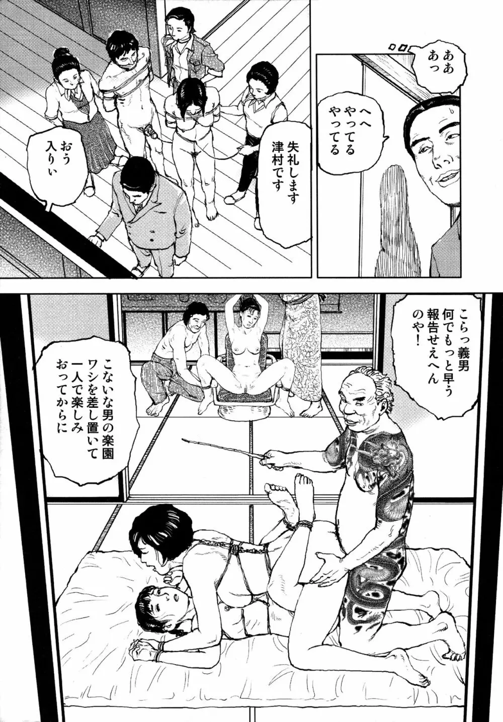 花と蛇 第四集 Page.302