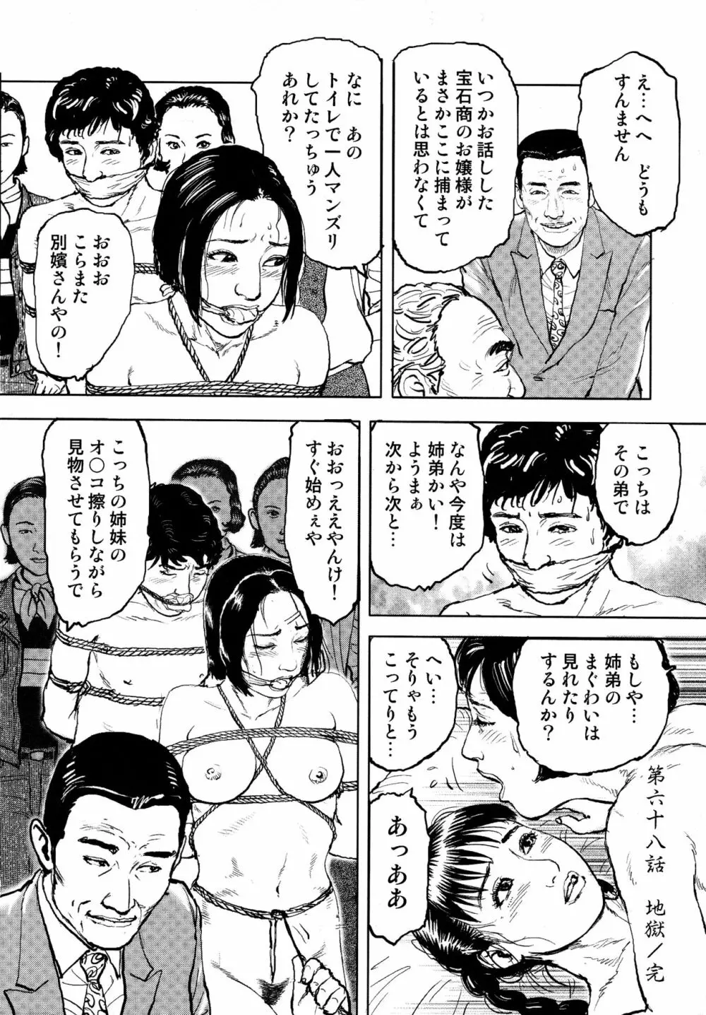 花と蛇 第四集 Page.303