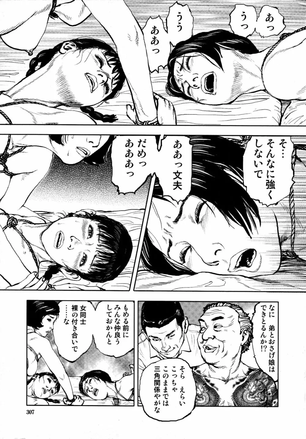 花と蛇 第四集 Page.308