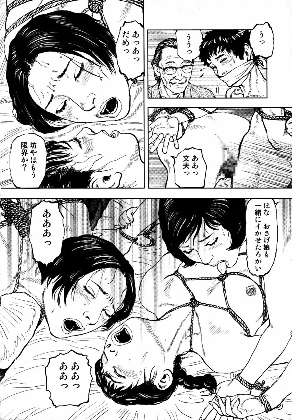 花と蛇 第四集 Page.311