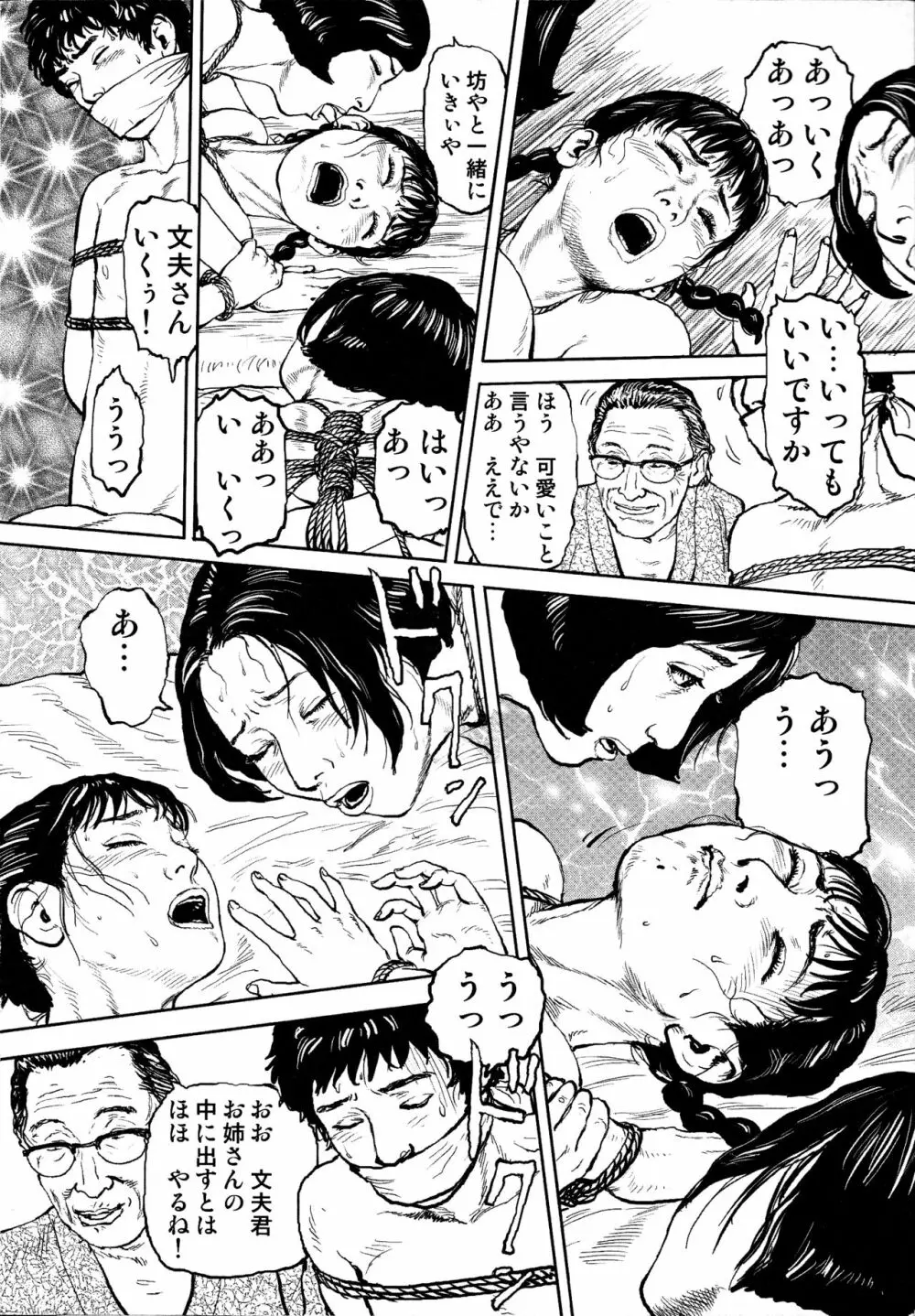 花と蛇 第四集 Page.313