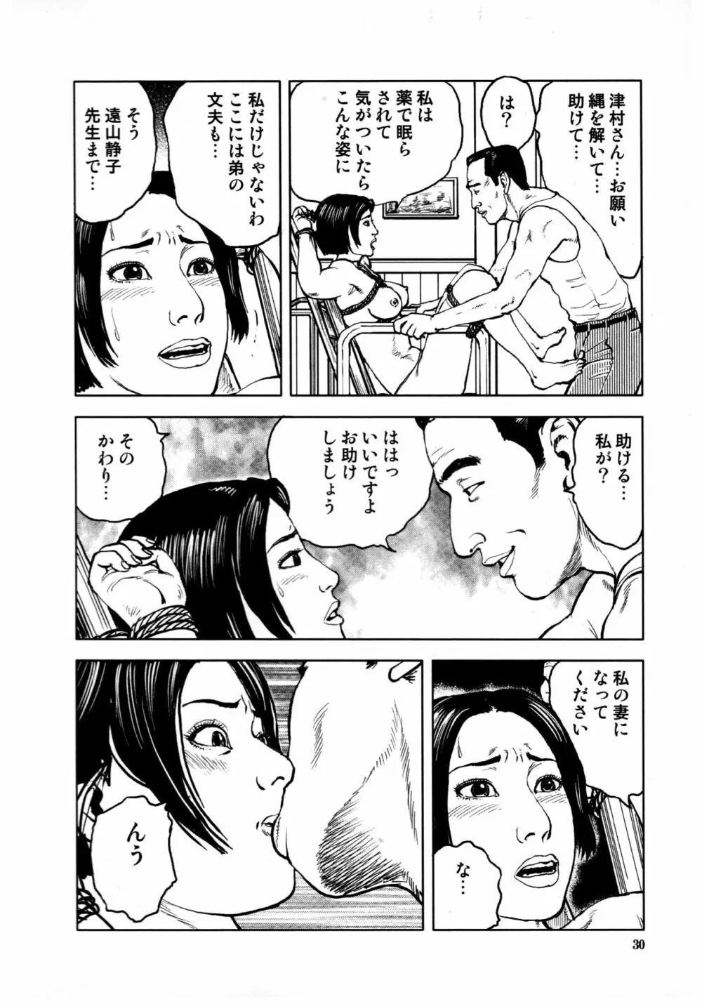 花と蛇 第四集 Page.34