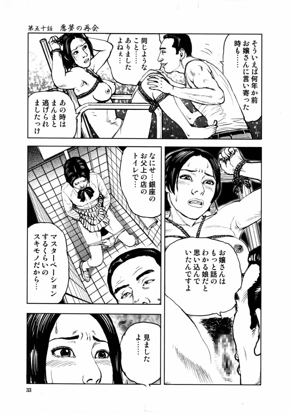 花と蛇 第四集 Page.37