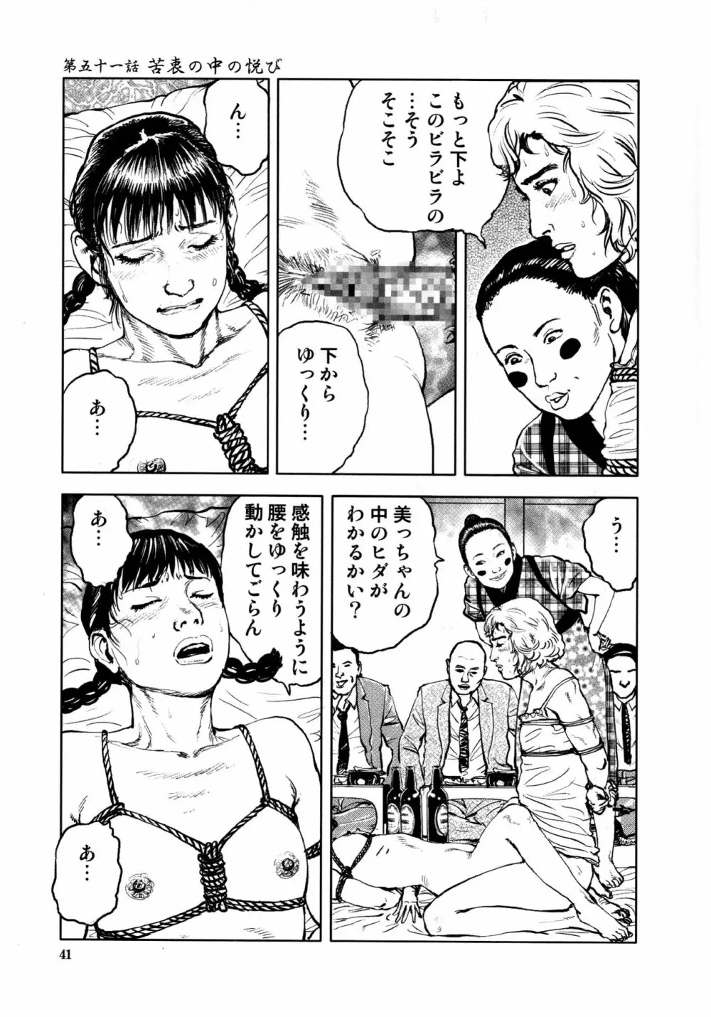 花と蛇 第四集 Page.45