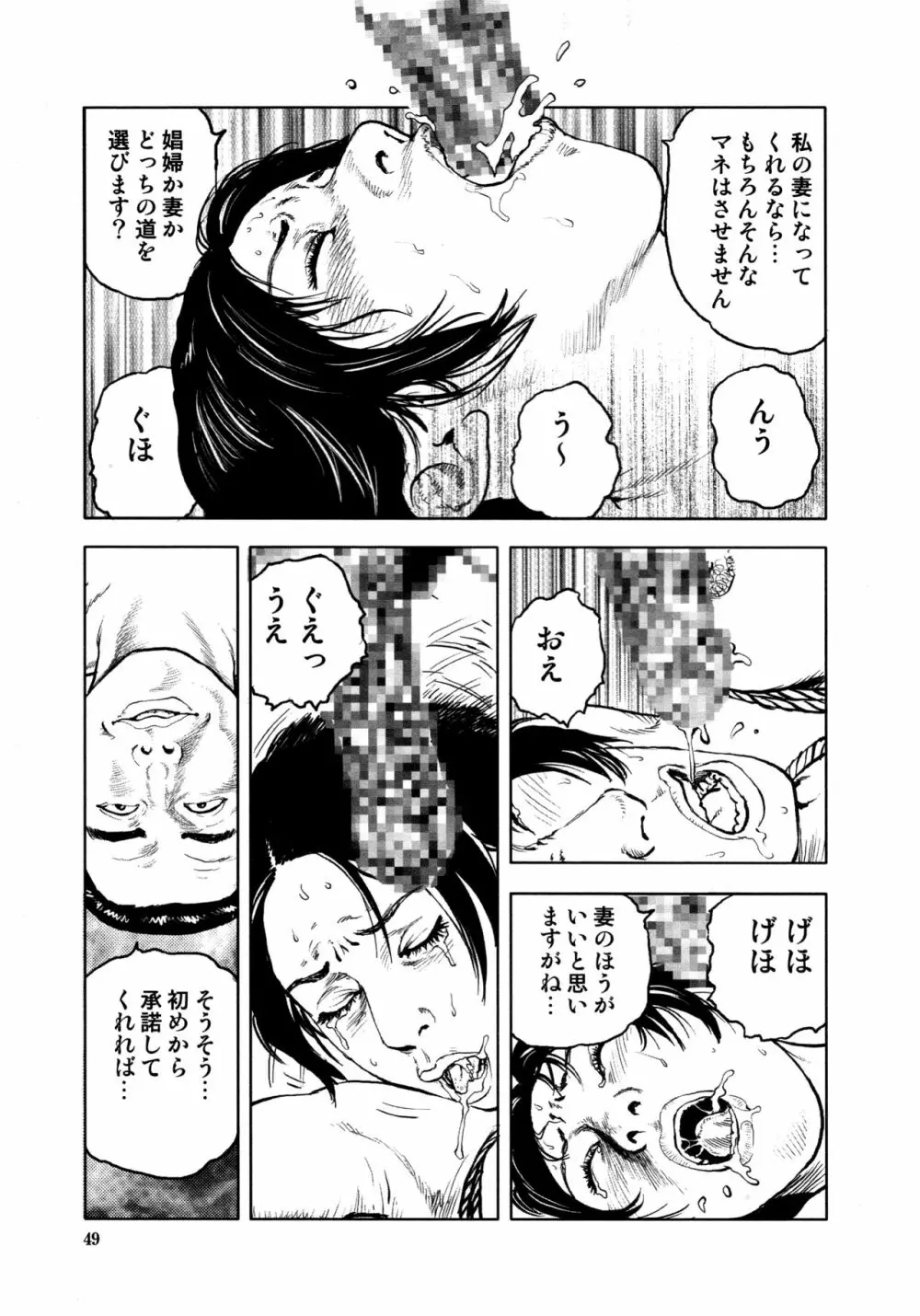 花と蛇 第四集 Page.53