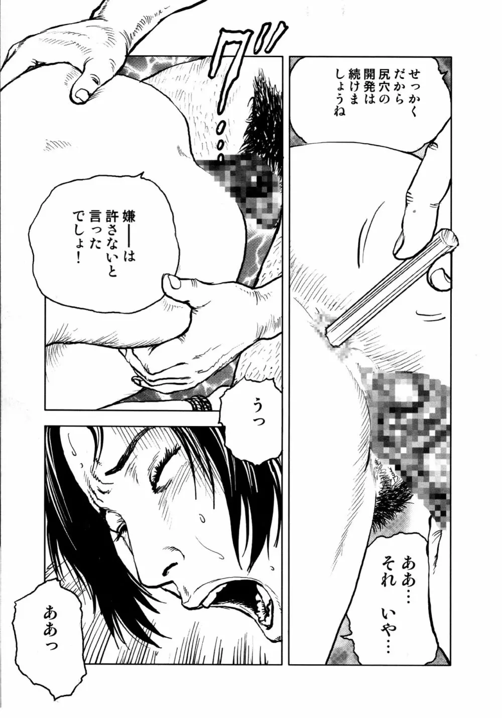 花と蛇 第四集 Page.55