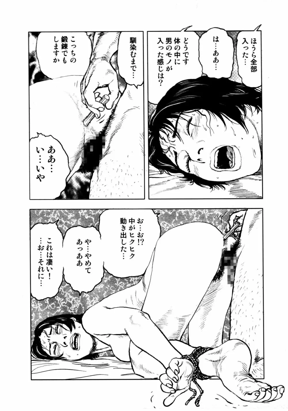 花と蛇 第四集 Page.57