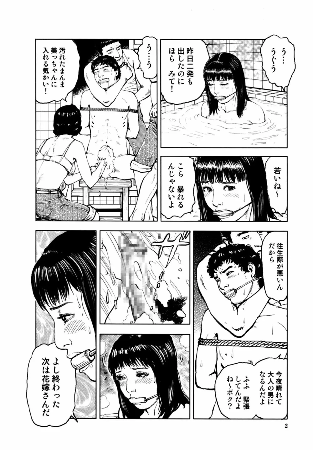 花と蛇 第四集 Page.6