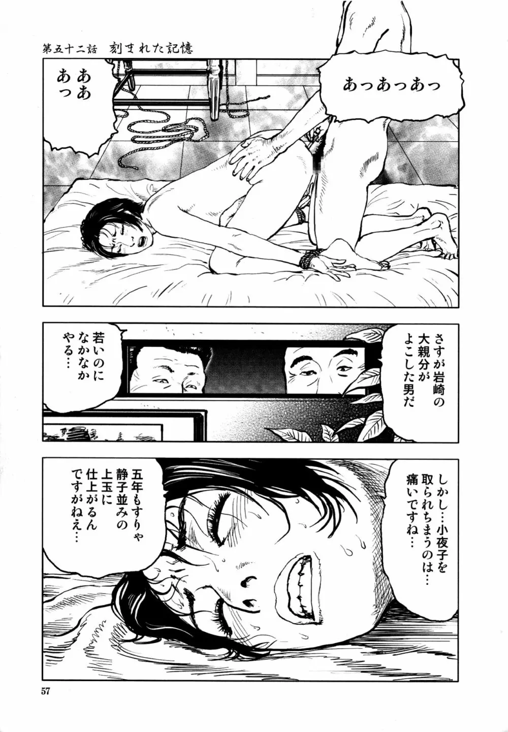 花と蛇 第四集 Page.60