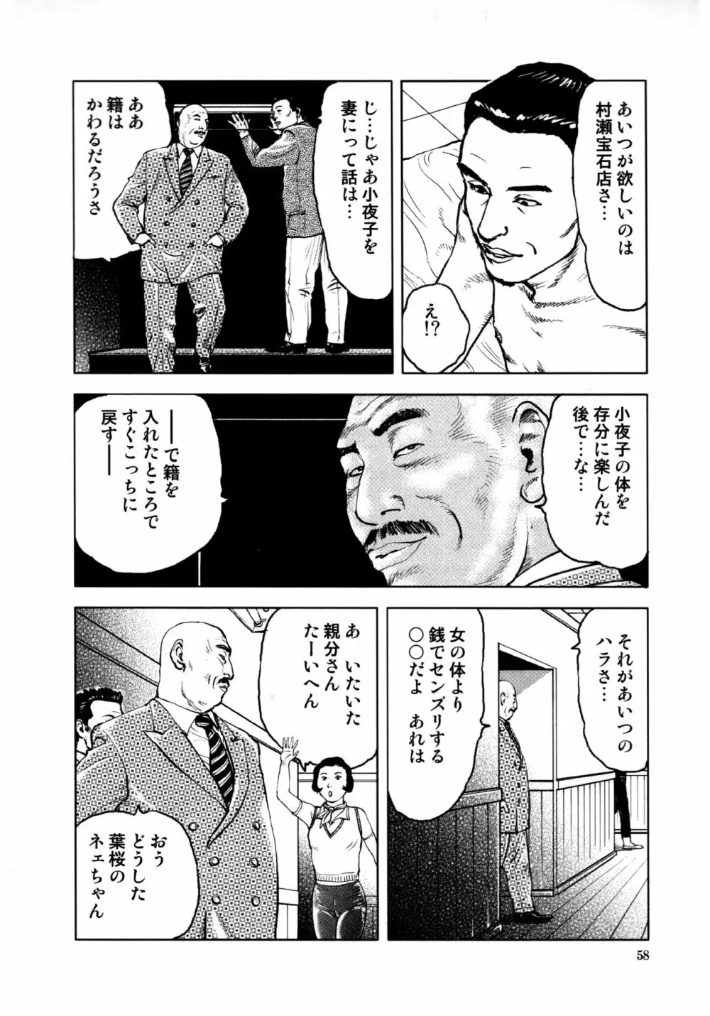 花と蛇 第四集 Page.61