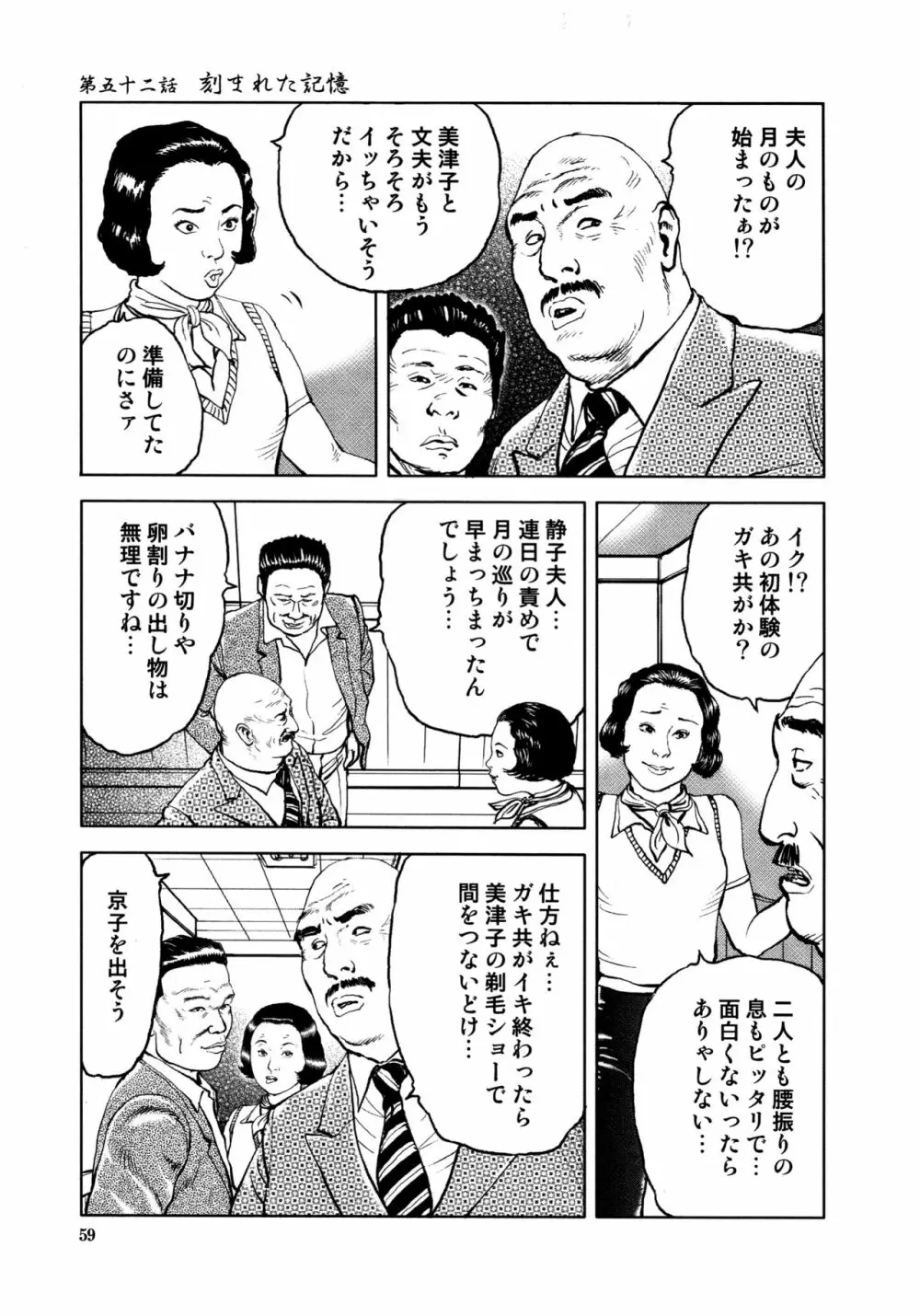 花と蛇 第四集 Page.62