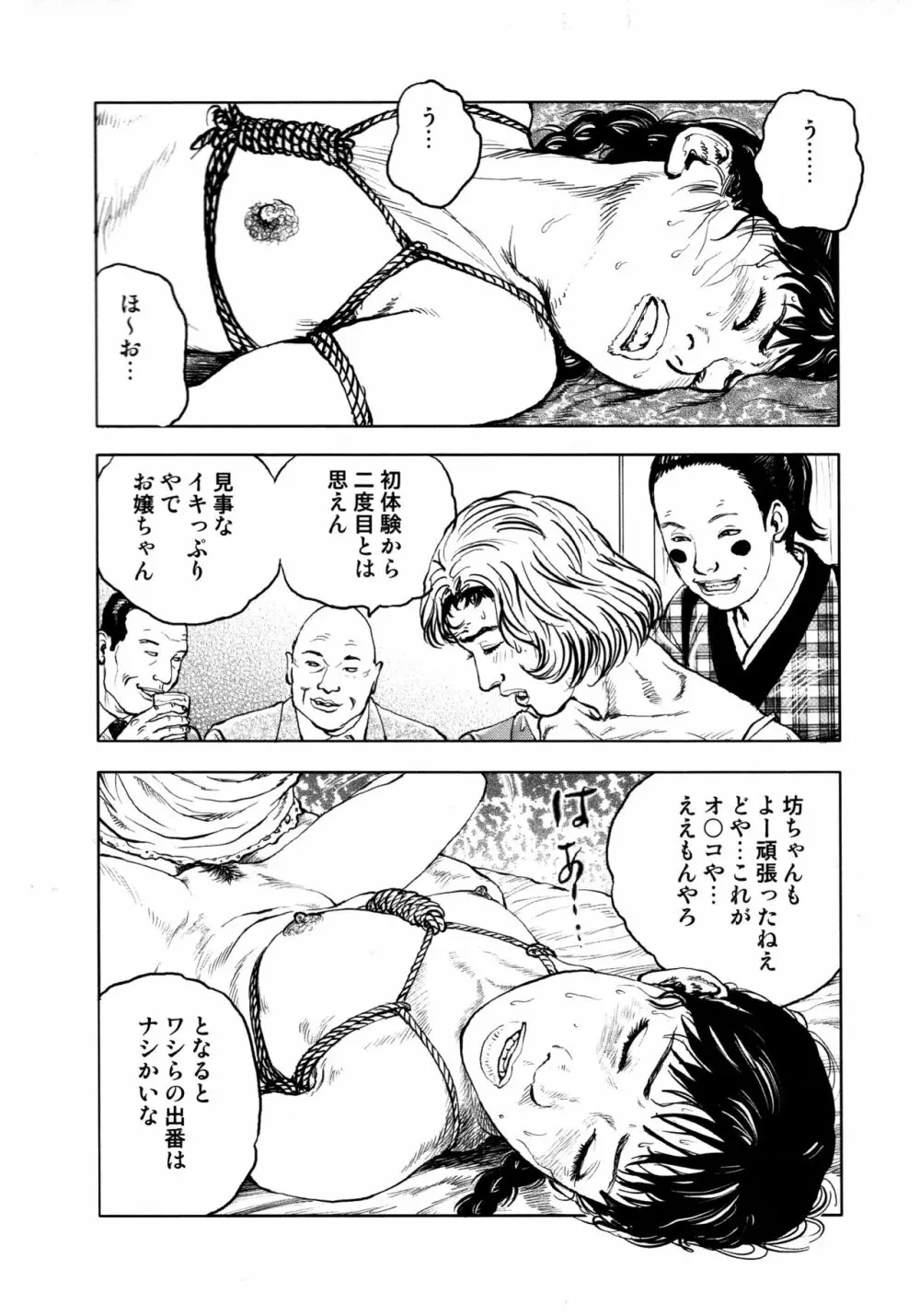 花と蛇 第四集 Page.65