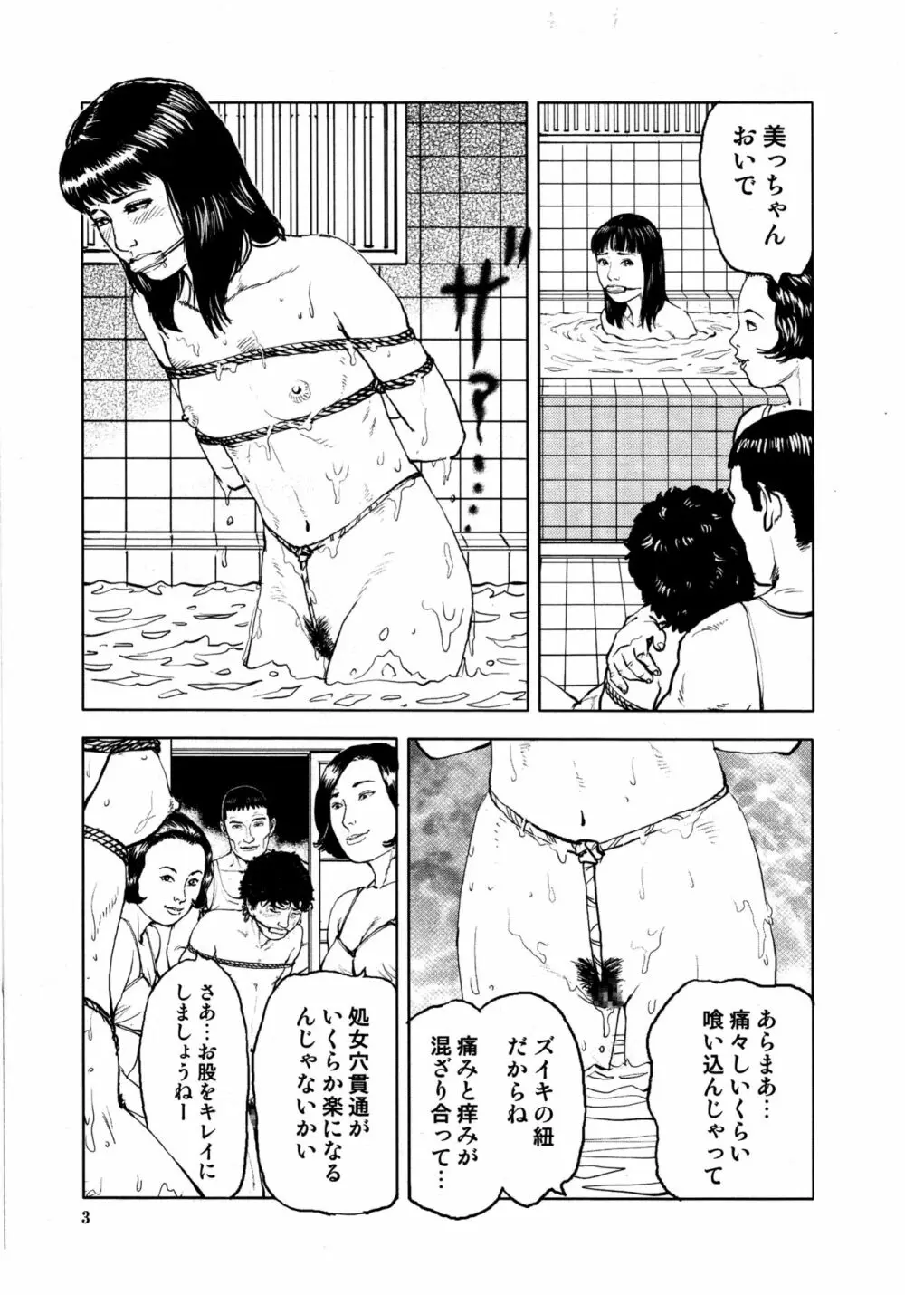 花と蛇 第四集 Page.7