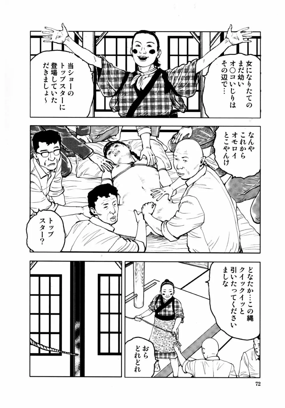 花と蛇 第四集 Page.75