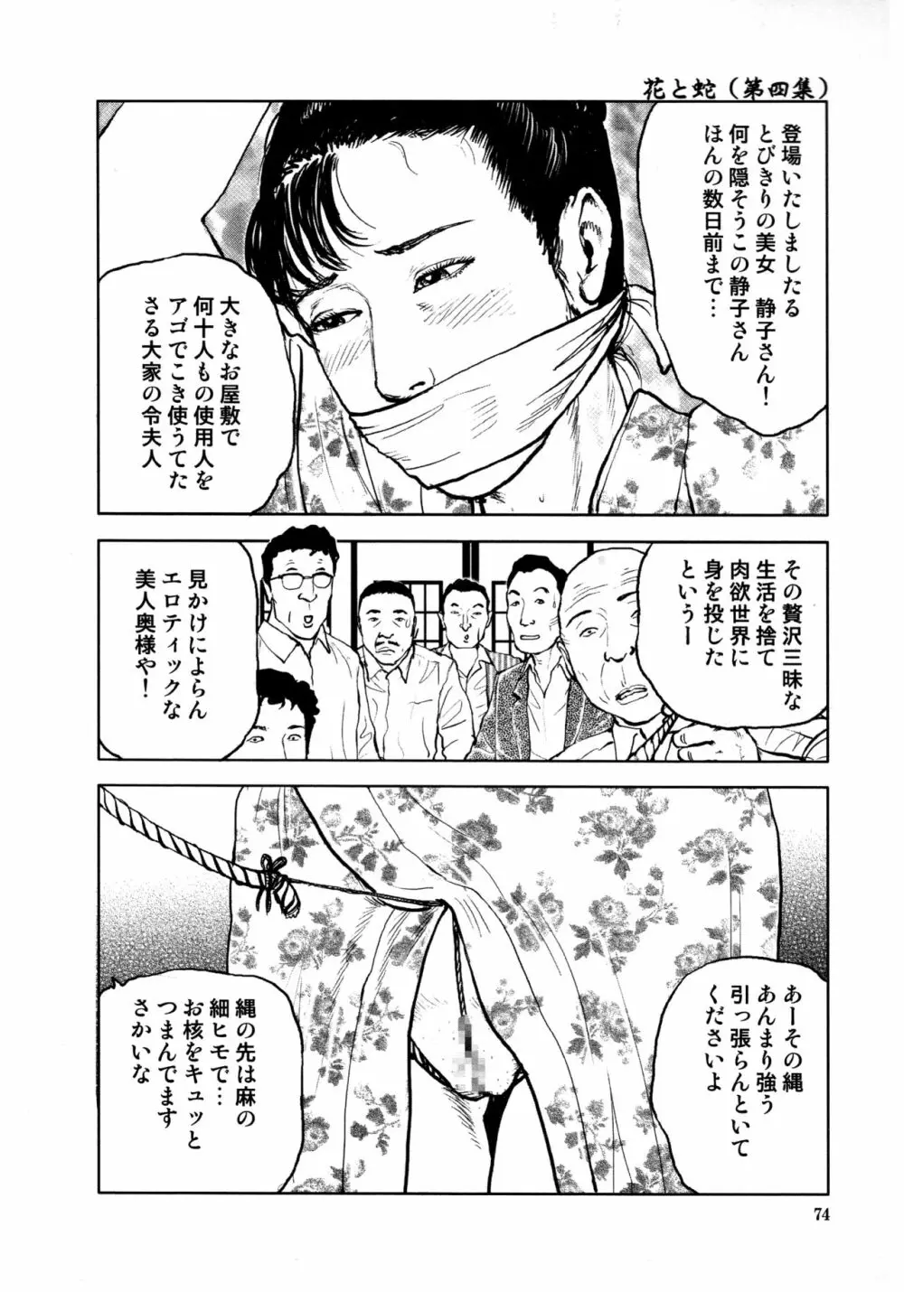 花と蛇 第四集 Page.77