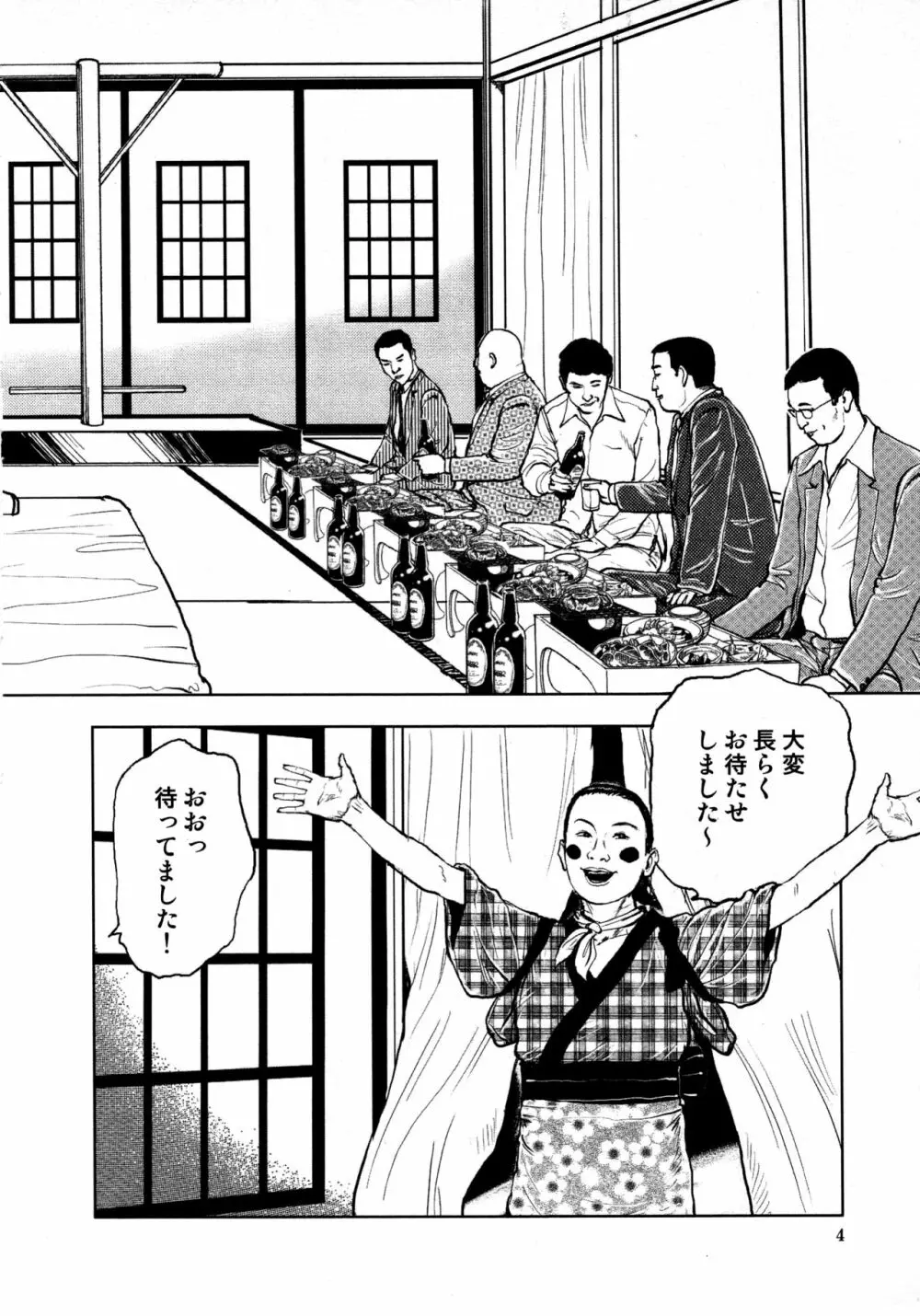 花と蛇 第四集 Page.8