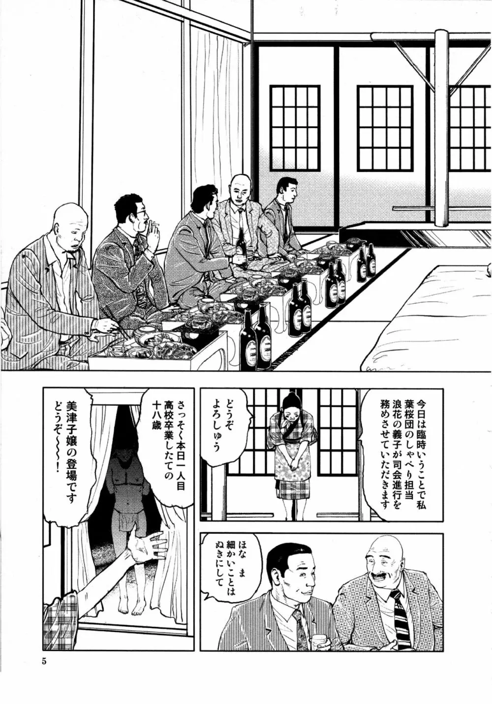 花と蛇 第四集 Page.9