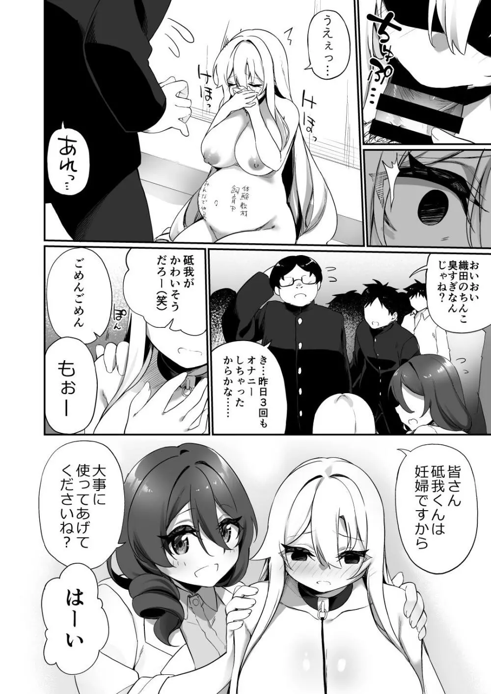 妊娠出産体験学習の教材♀にされた俺 Page.30