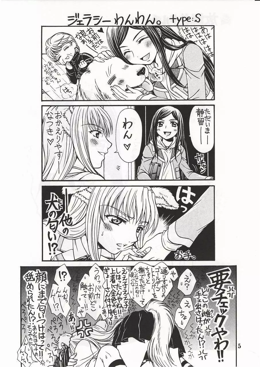 放課後ドルチェ Page.4