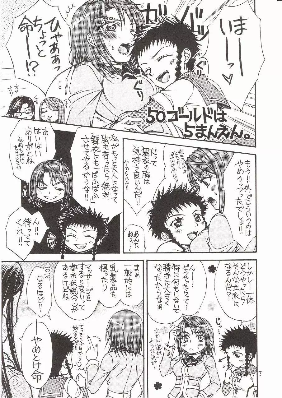 放課後ドルチェ Page.6