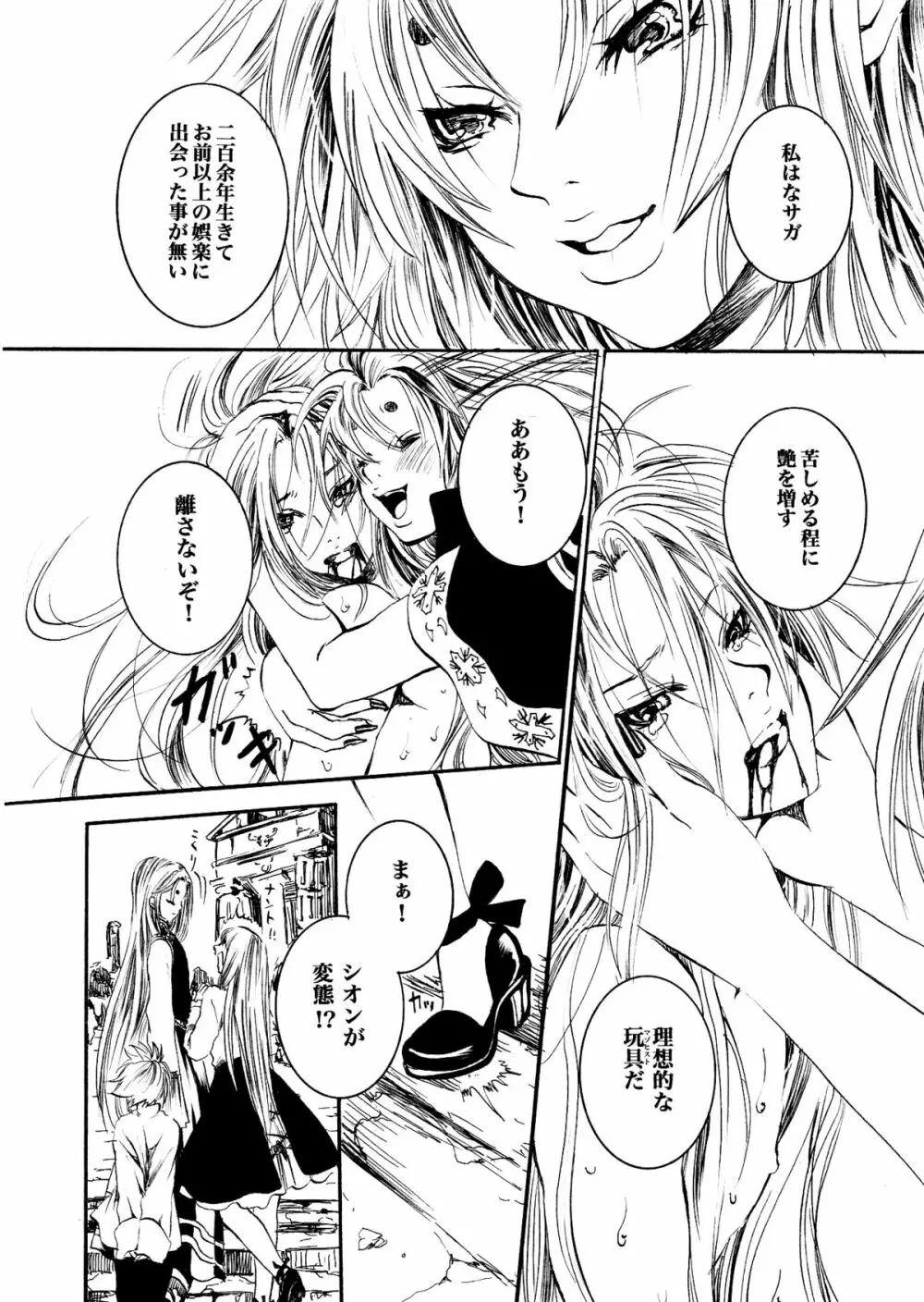 アテナとゆかいなおホモたち The Athena with crazy saints! Page.11