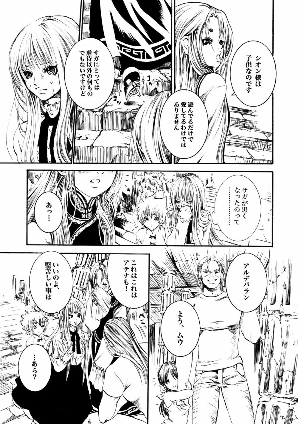 アテナとゆかいなおホモたち The Athena with crazy saints! Page.12