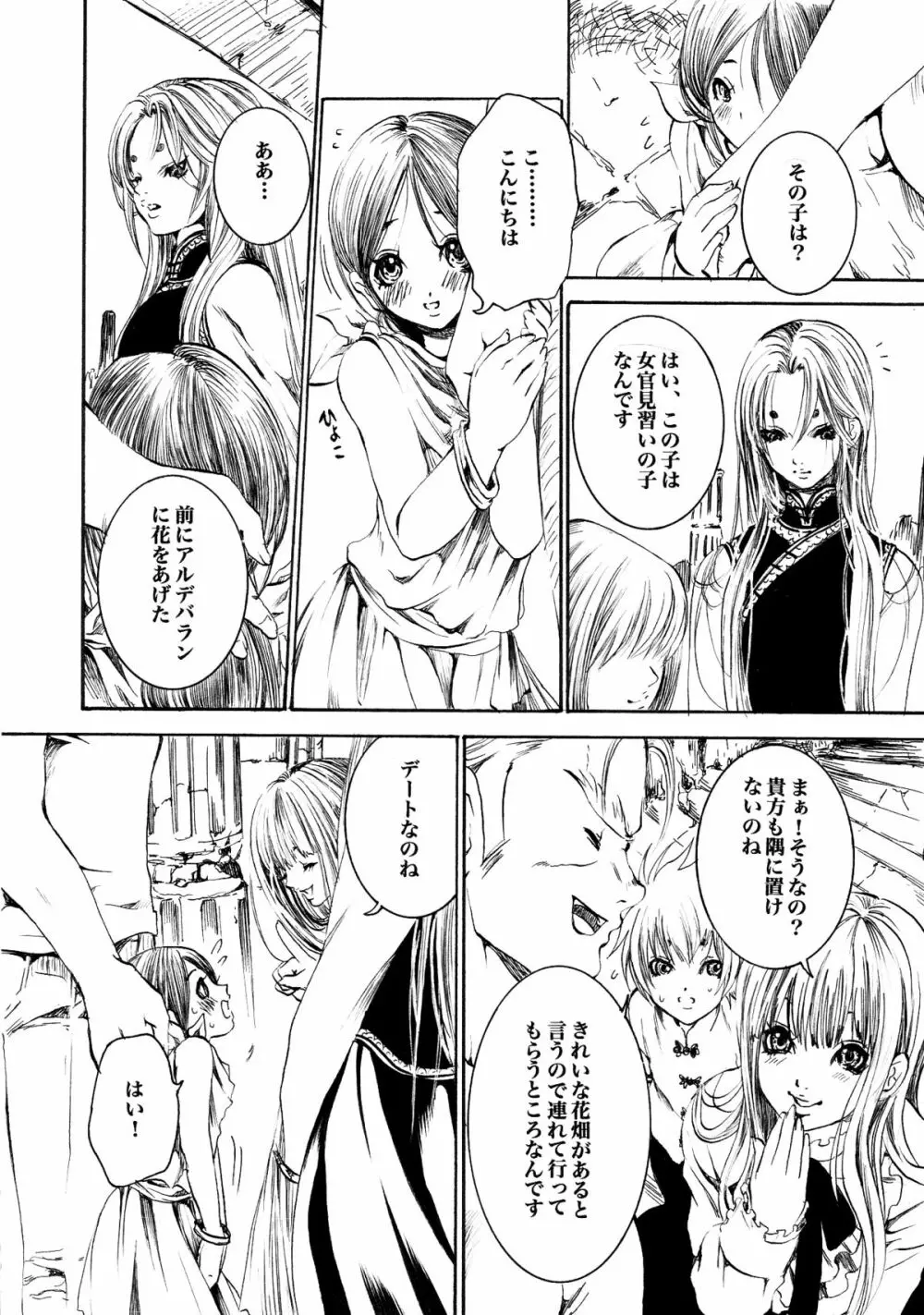 アテナとゆかいなおホモたち The Athena with crazy saints! Page.13