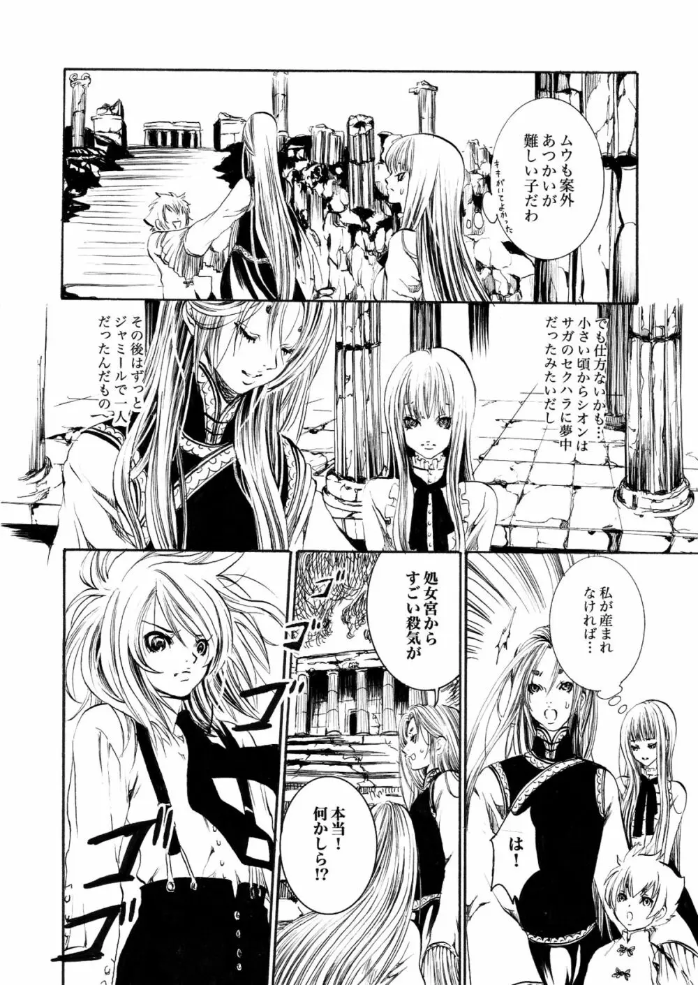 アテナとゆかいなおホモたち The Athena with crazy saints! Page.17