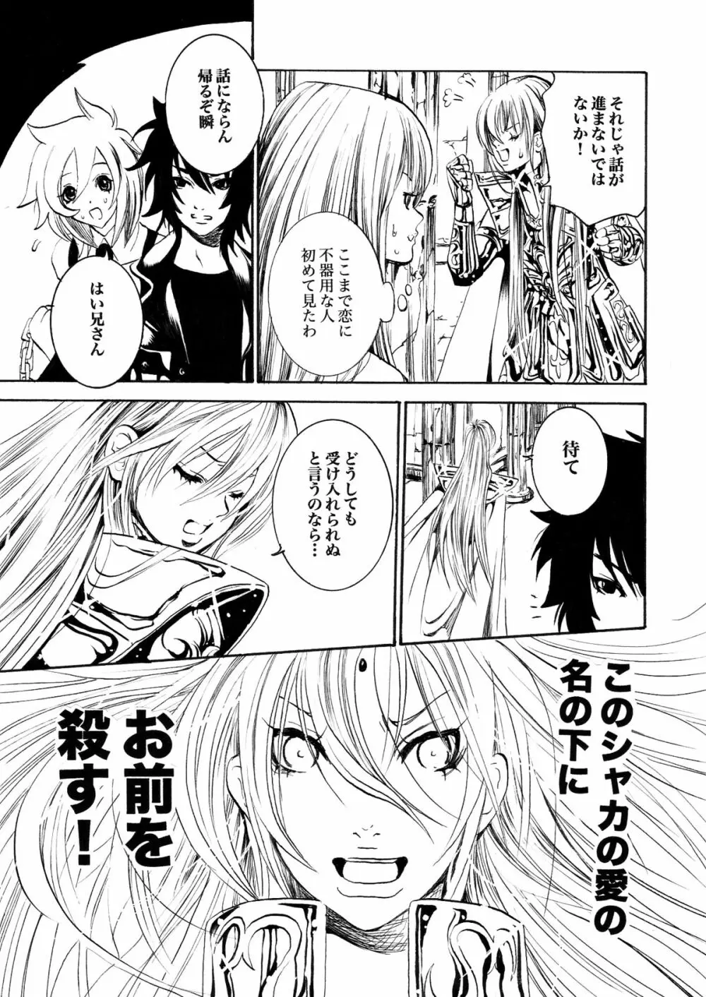 アテナとゆかいなおホモたち The Athena with crazy saints! Page.20