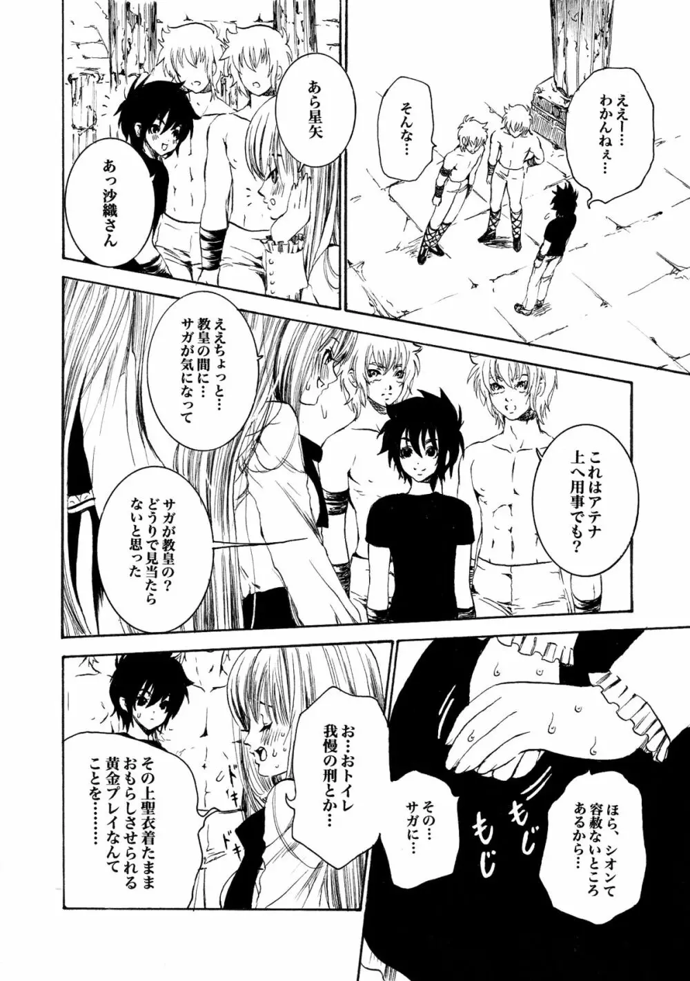 アテナとゆかいなおホモたち The Athena with crazy saints! Page.25