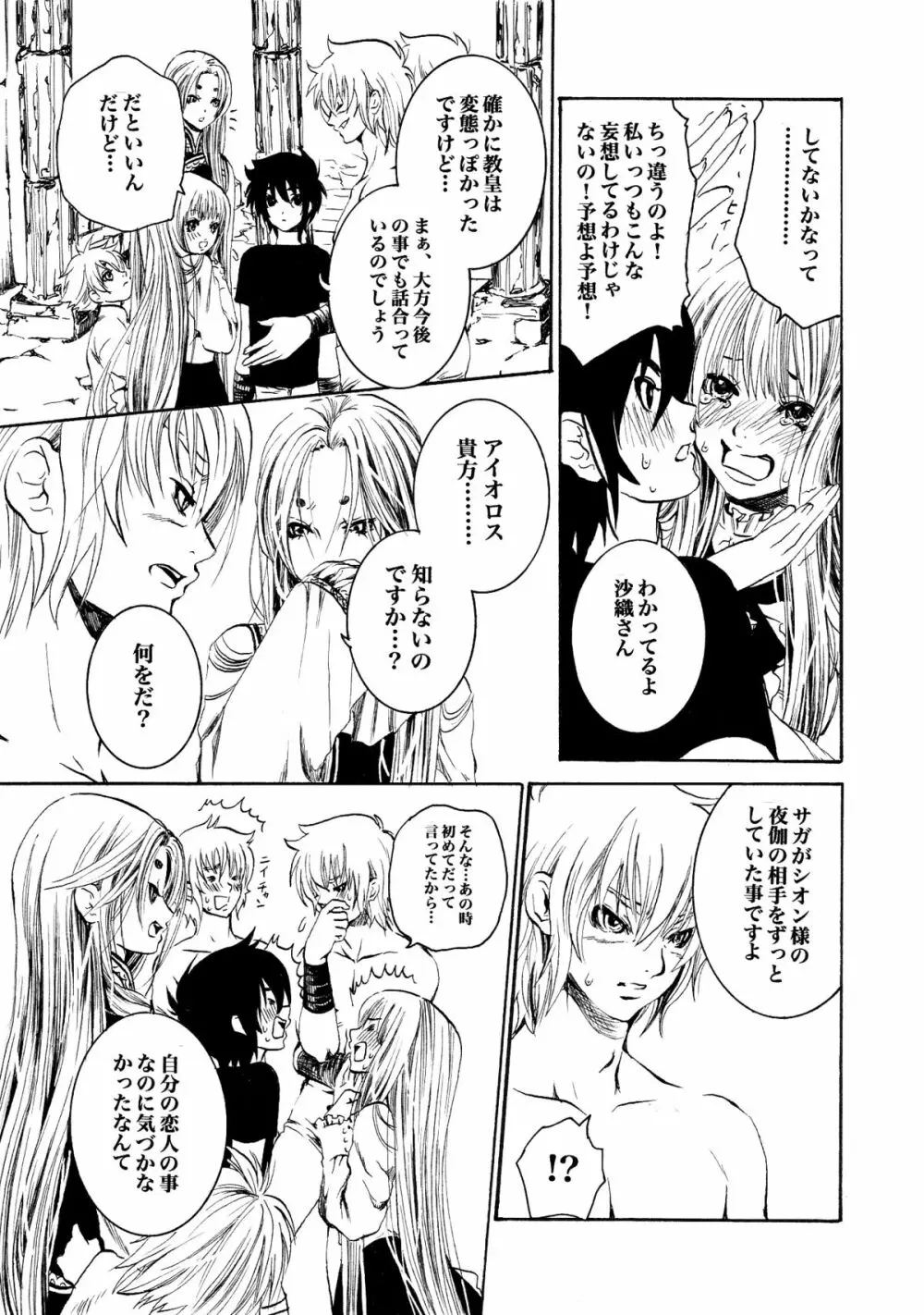 アテナとゆかいなおホモたち The Athena with crazy saints! Page.26