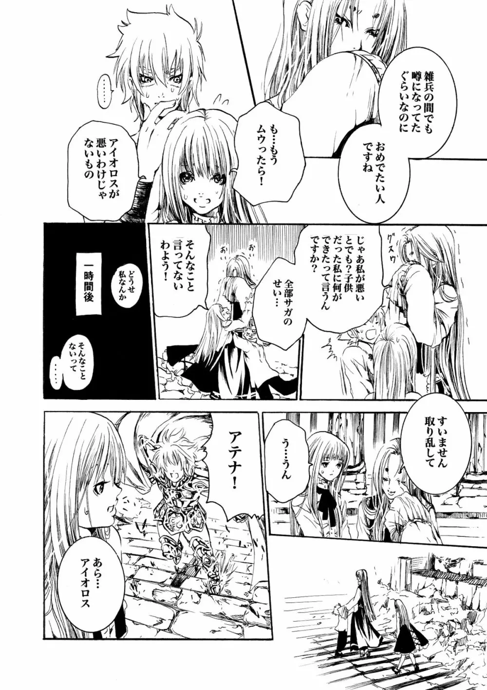 アテナとゆかいなおホモたち The Athena with crazy saints! Page.27