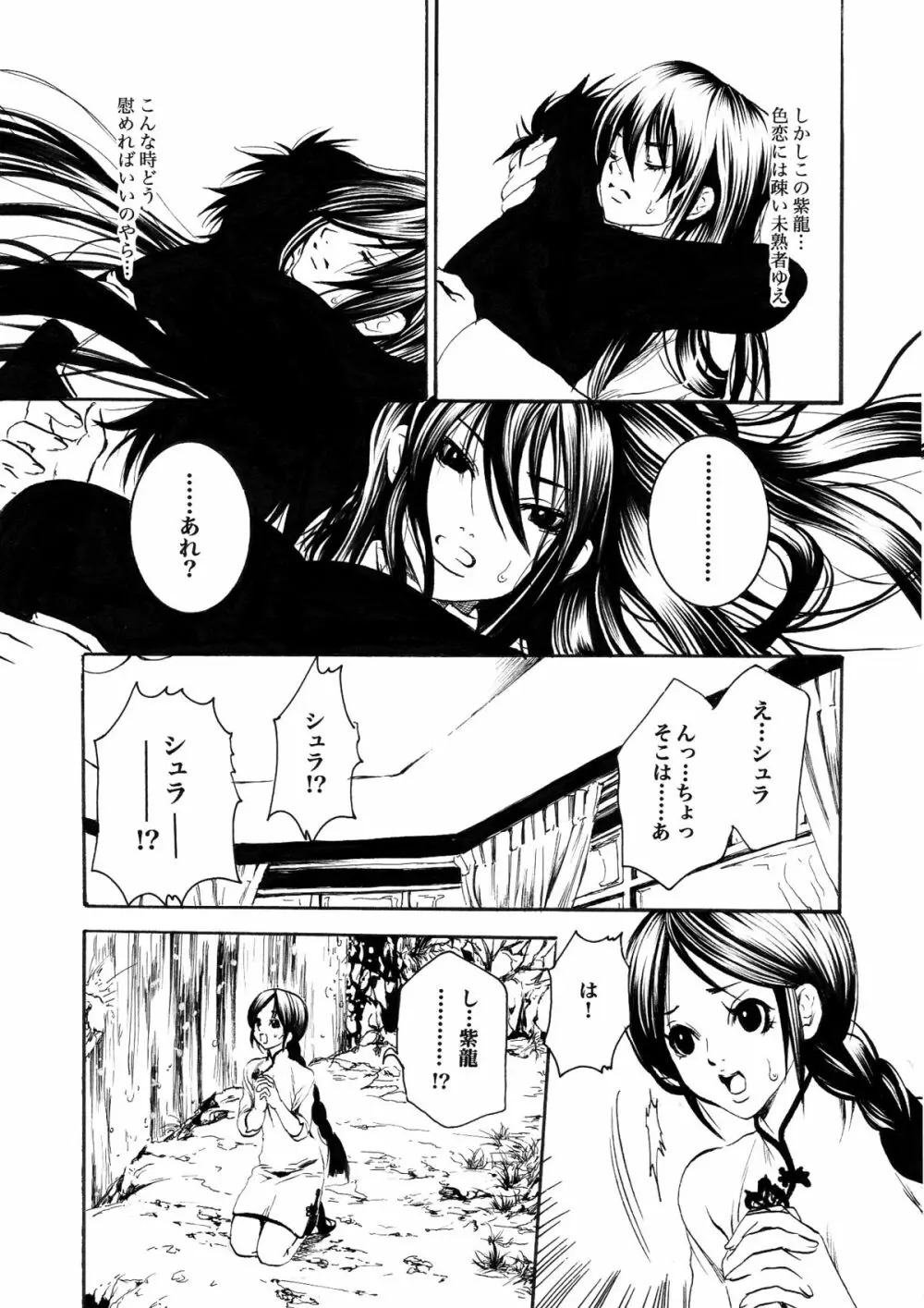 アテナとゆかいなおホモたち The Athena with crazy saints! Page.30