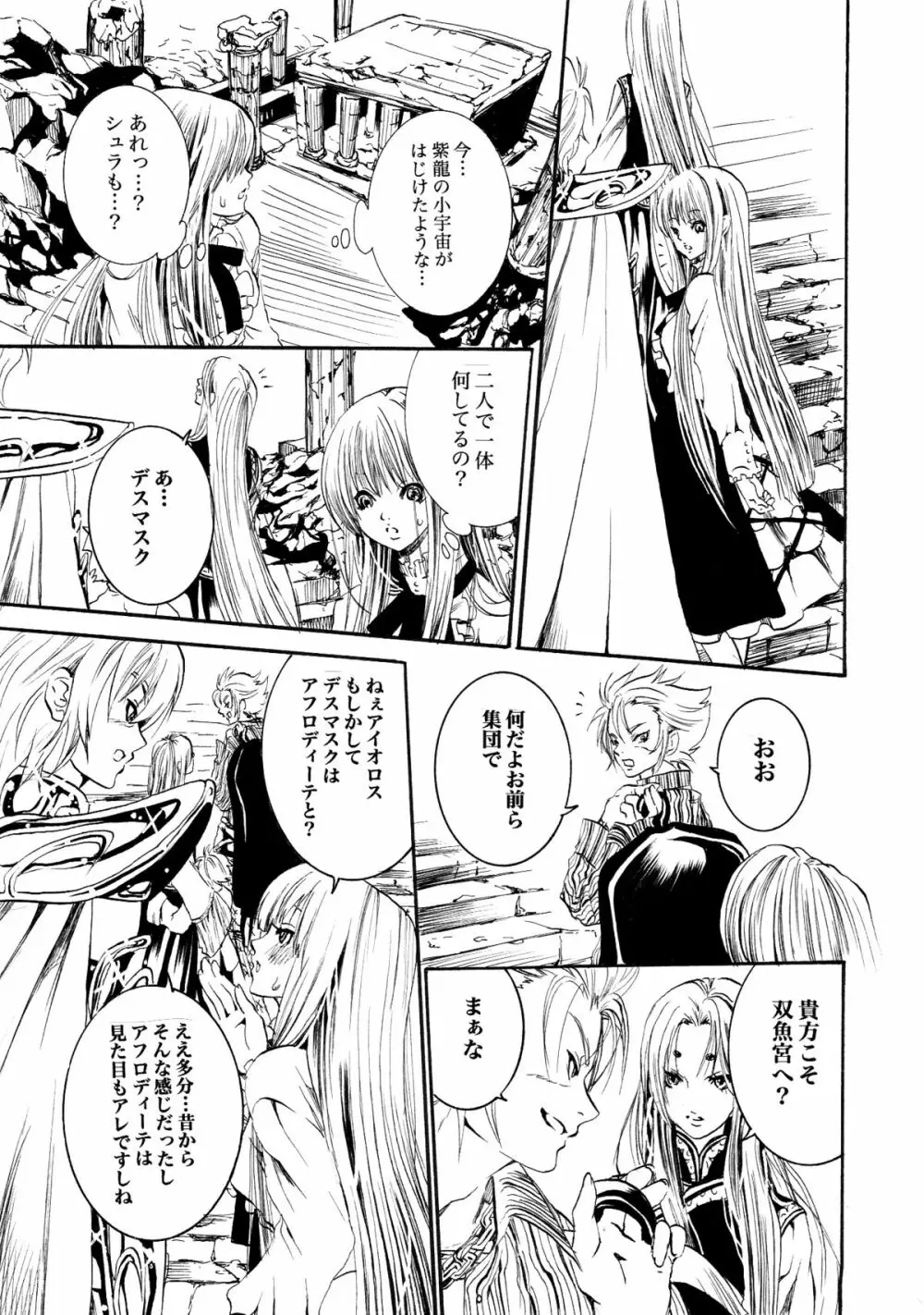 アテナとゆかいなおホモたち The Athena with crazy saints! Page.32